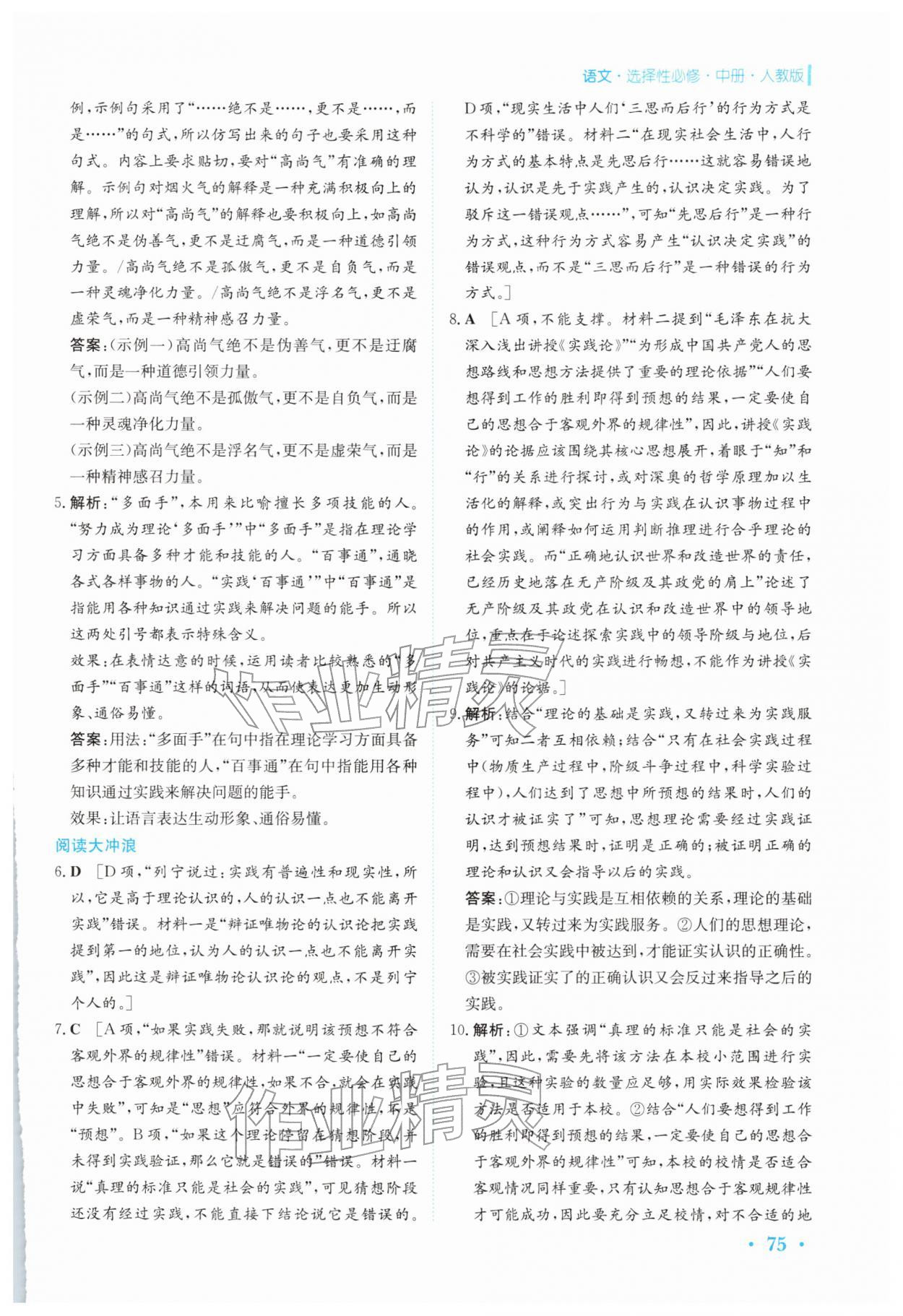 2026年寒假作業(yè)安徽教育出版社高二語文選擇性必修中冊人教版&nbsp;第3頁