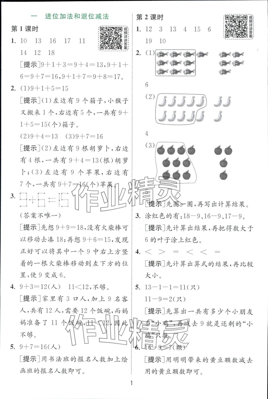 2025年一課三練一年級數學下冊蘇教版 第1頁