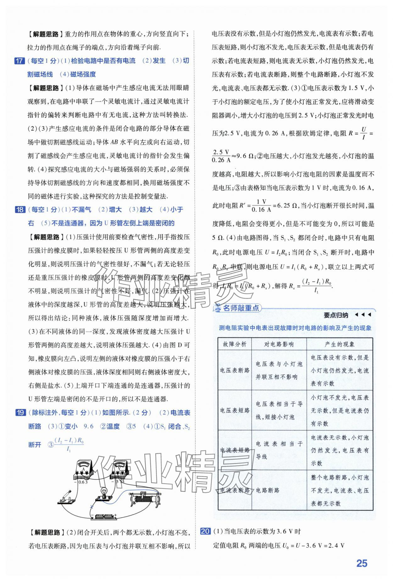 2024年金考卷45套汇编物理河南专版 第25页