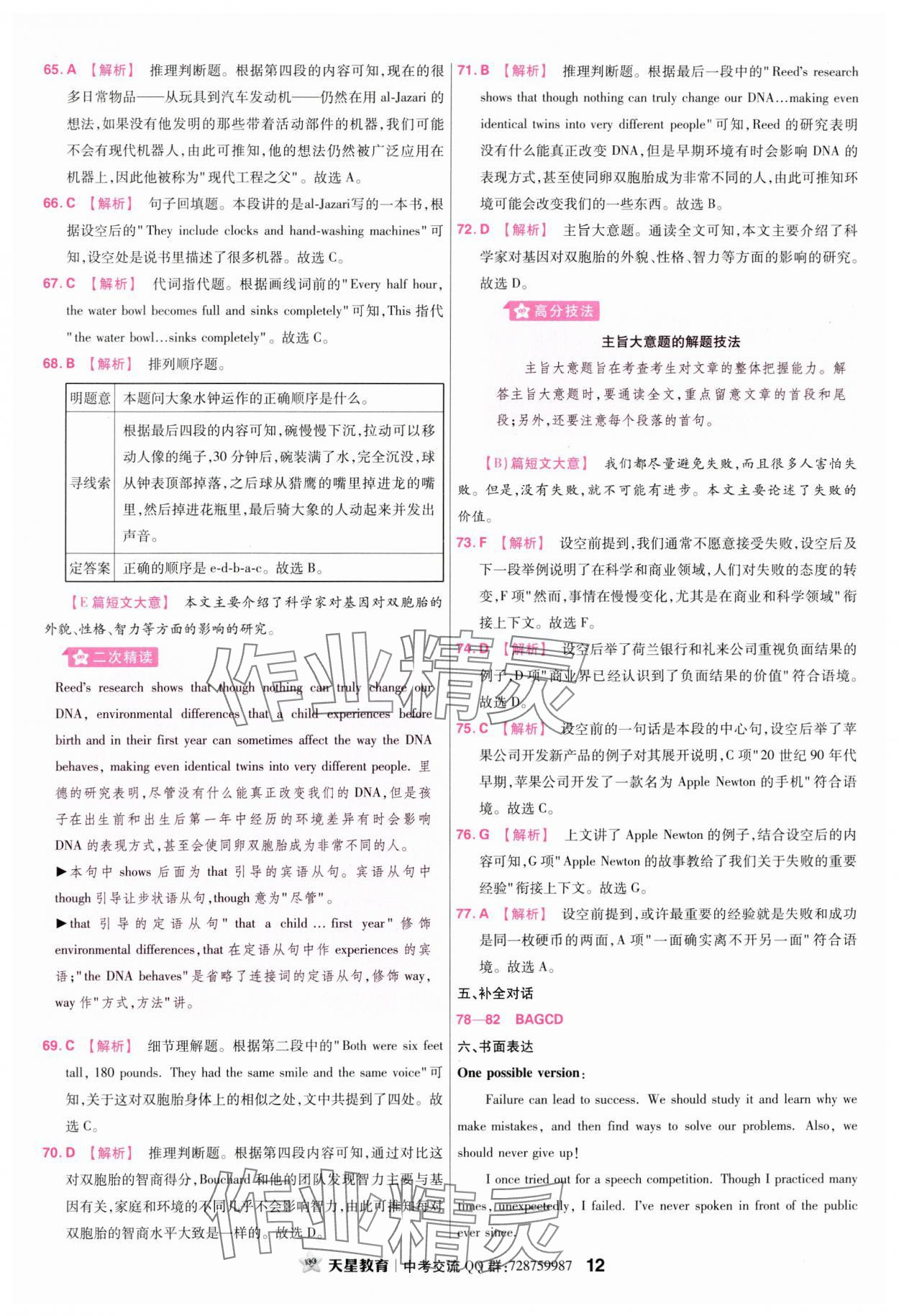 2024年金考卷中考45套匯編英語江西專版 參考答案第12頁