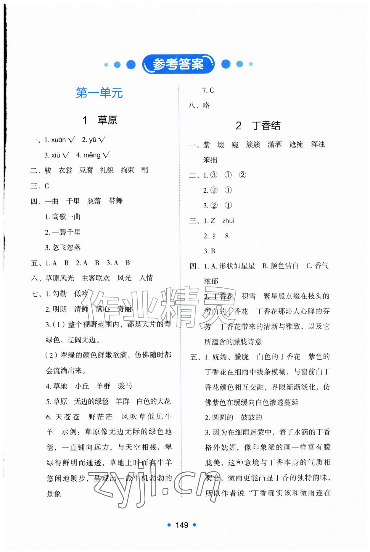 2026年能力培养与测试六年级语文上册人教版增强版&nbsp;第1页