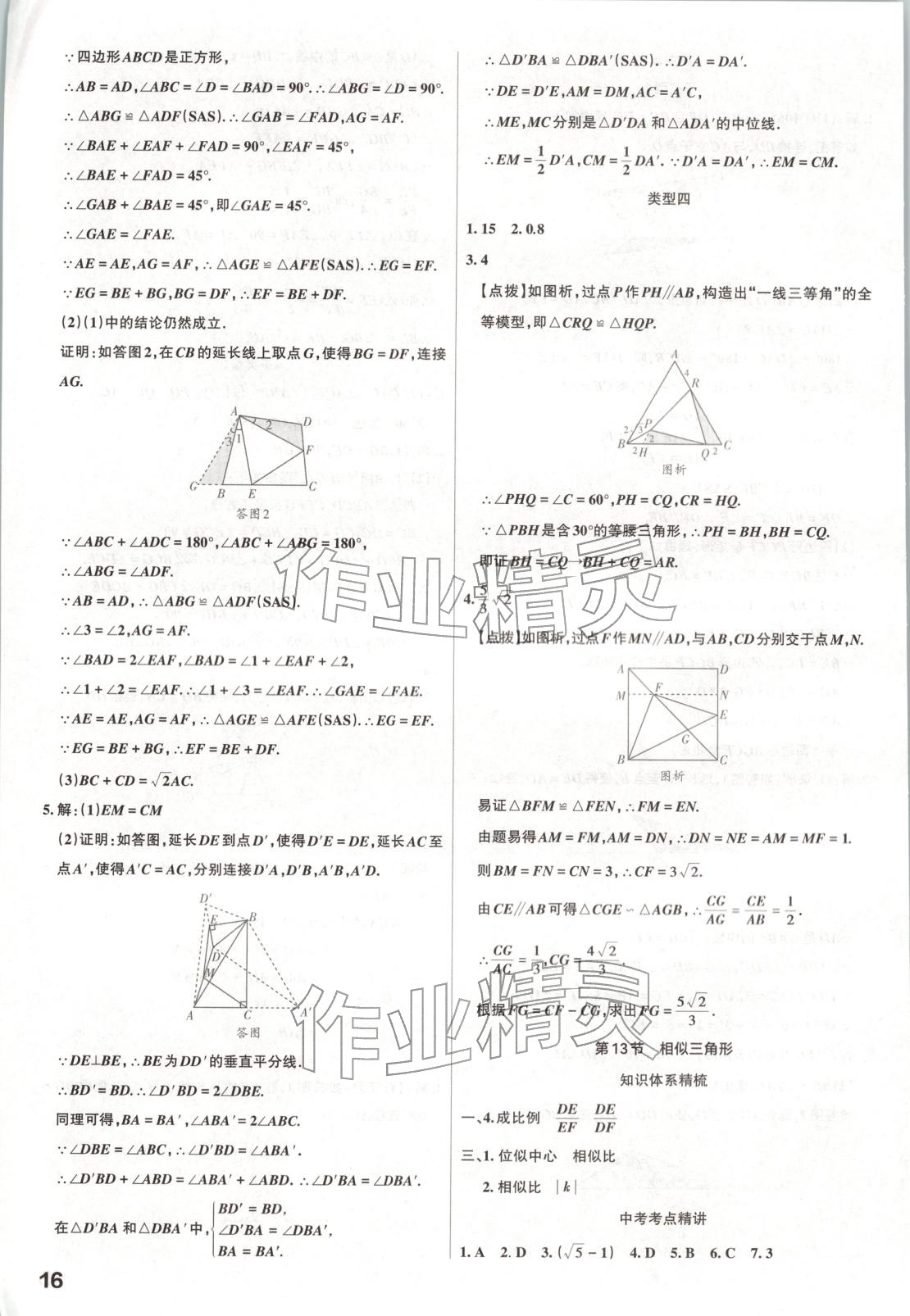 2026年滾動(dòng)遷移中考總復(fù)習(xí)數(shù)學(xué)山西專版&nbsp;第16頁