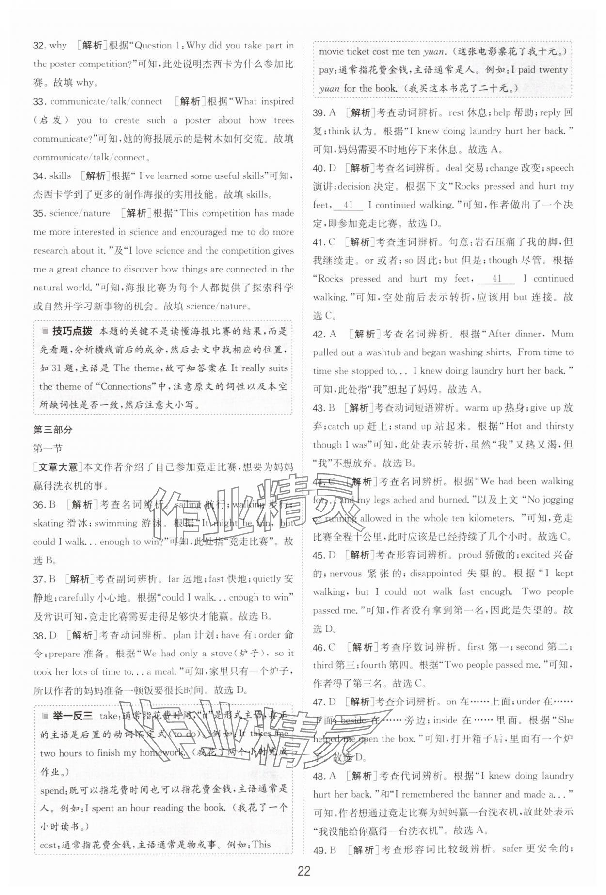 2025年春雨教育考必勝浙江省中考試卷精選英語 參考答案第22頁