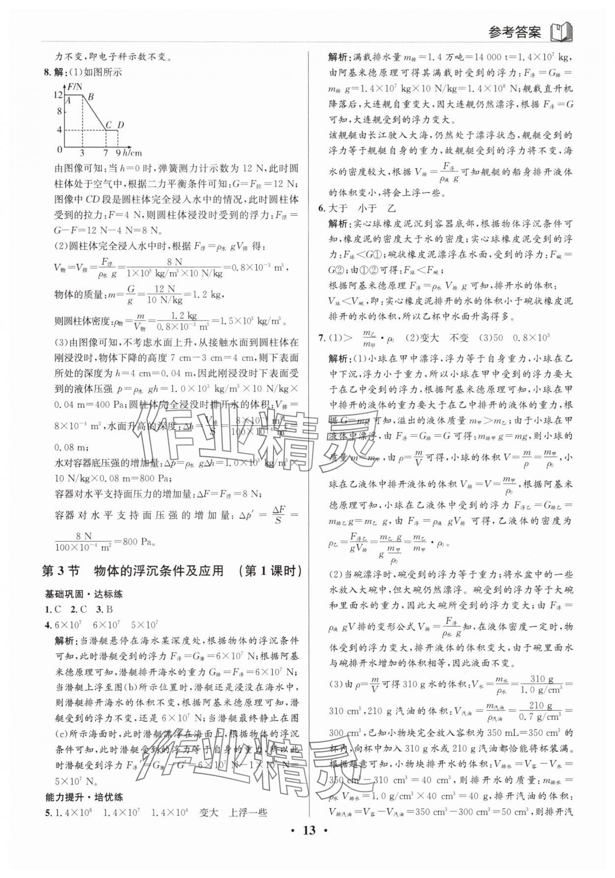2025年廣東名師講練通八年級物理下冊人教版深圳專版 第13頁