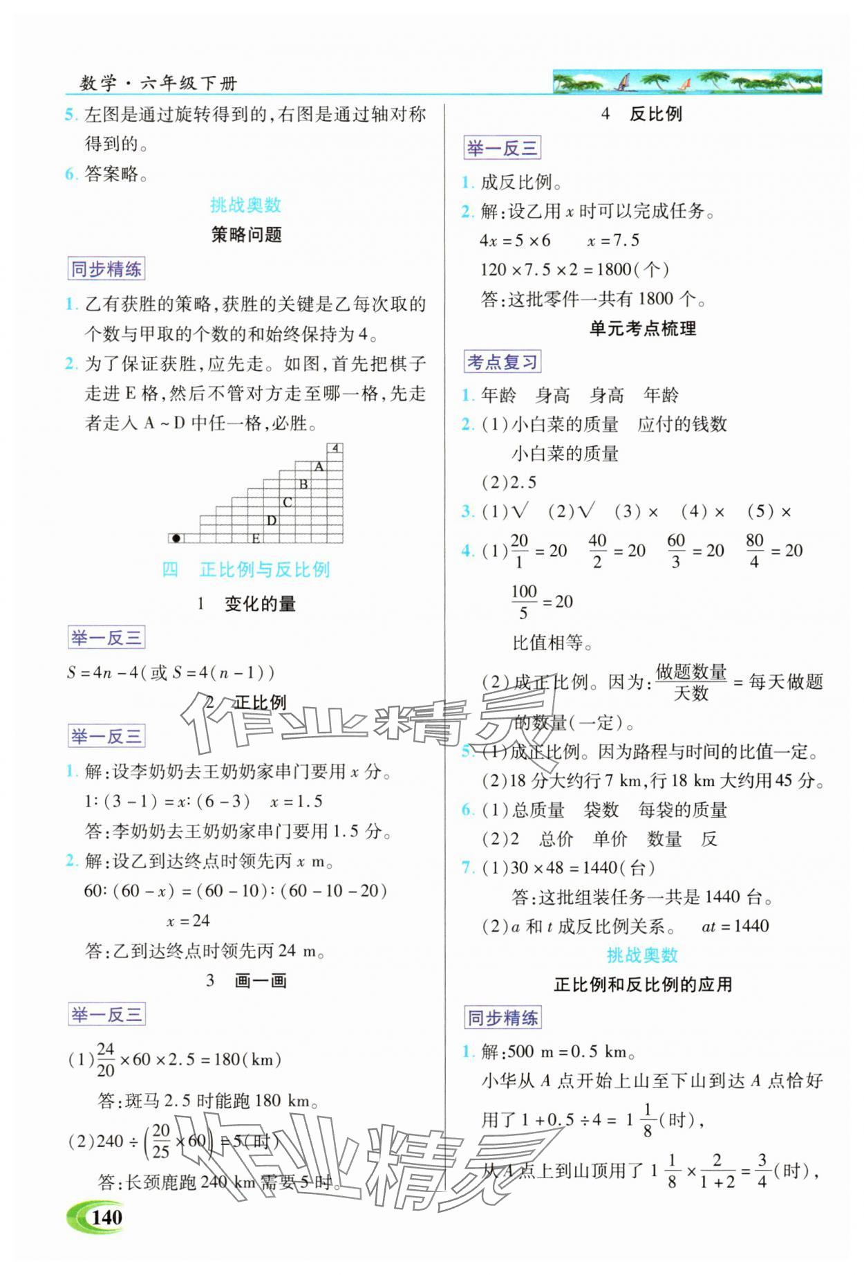 2025年世紀(jì)英才英才教程六年級數(shù)學(xué)下冊北師大版 參考答案第4頁