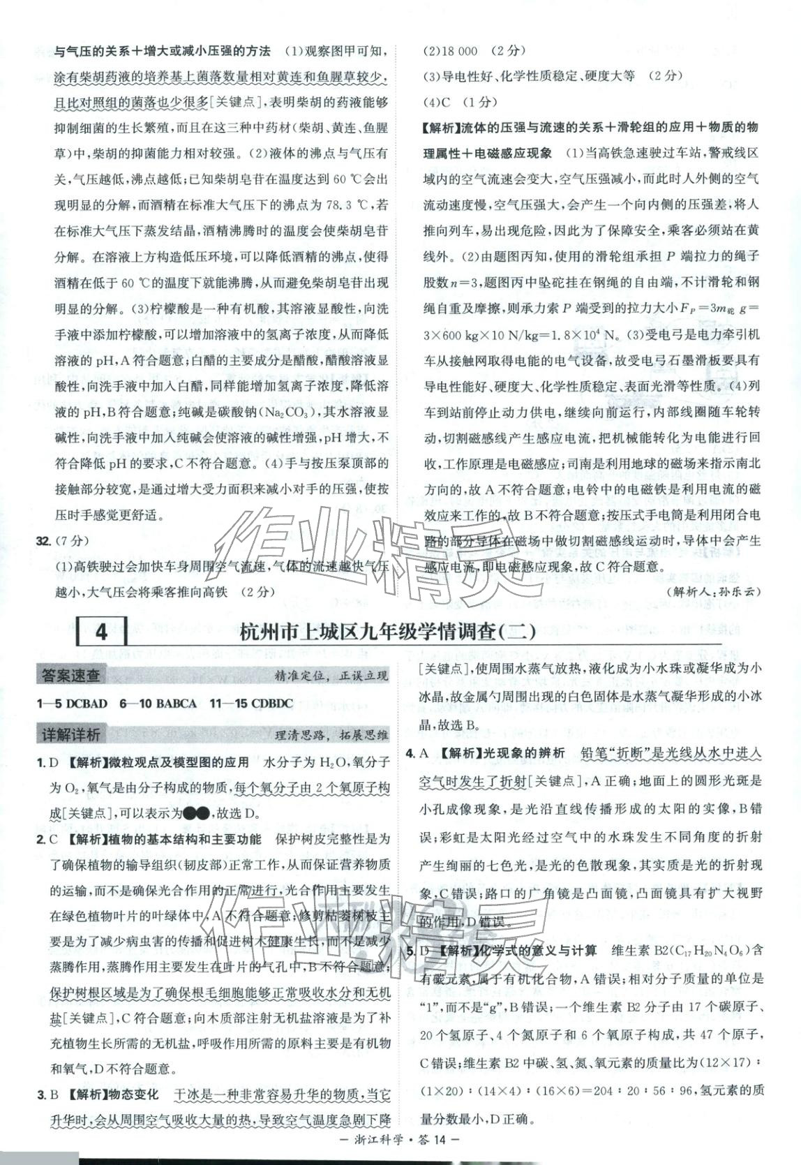 2026年天利38套中考试题精选科学浙江专版&nbsp;第14页