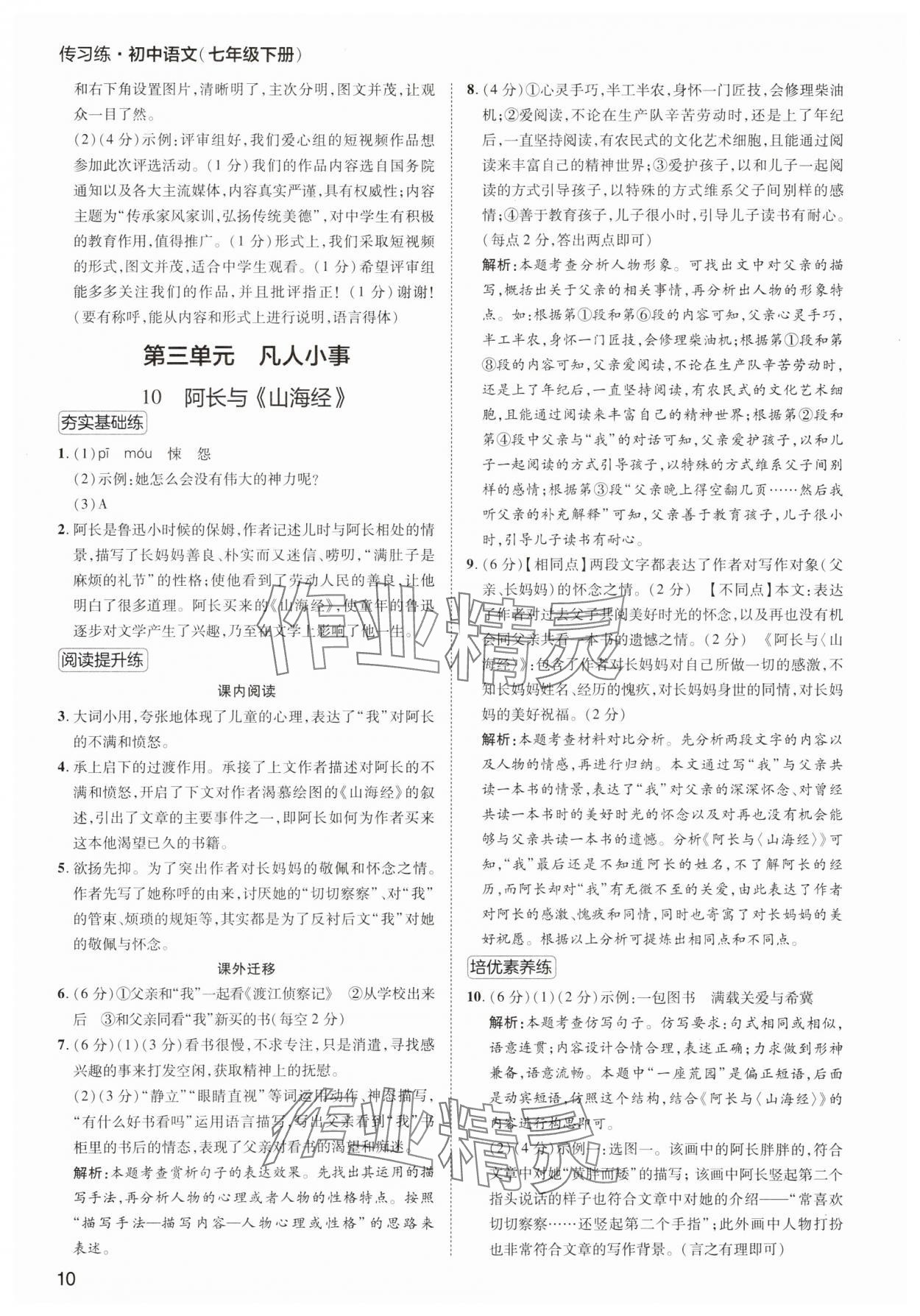 2025年傳習(xí)練七年級(jí)語文下冊(cè)人教版 第10頁