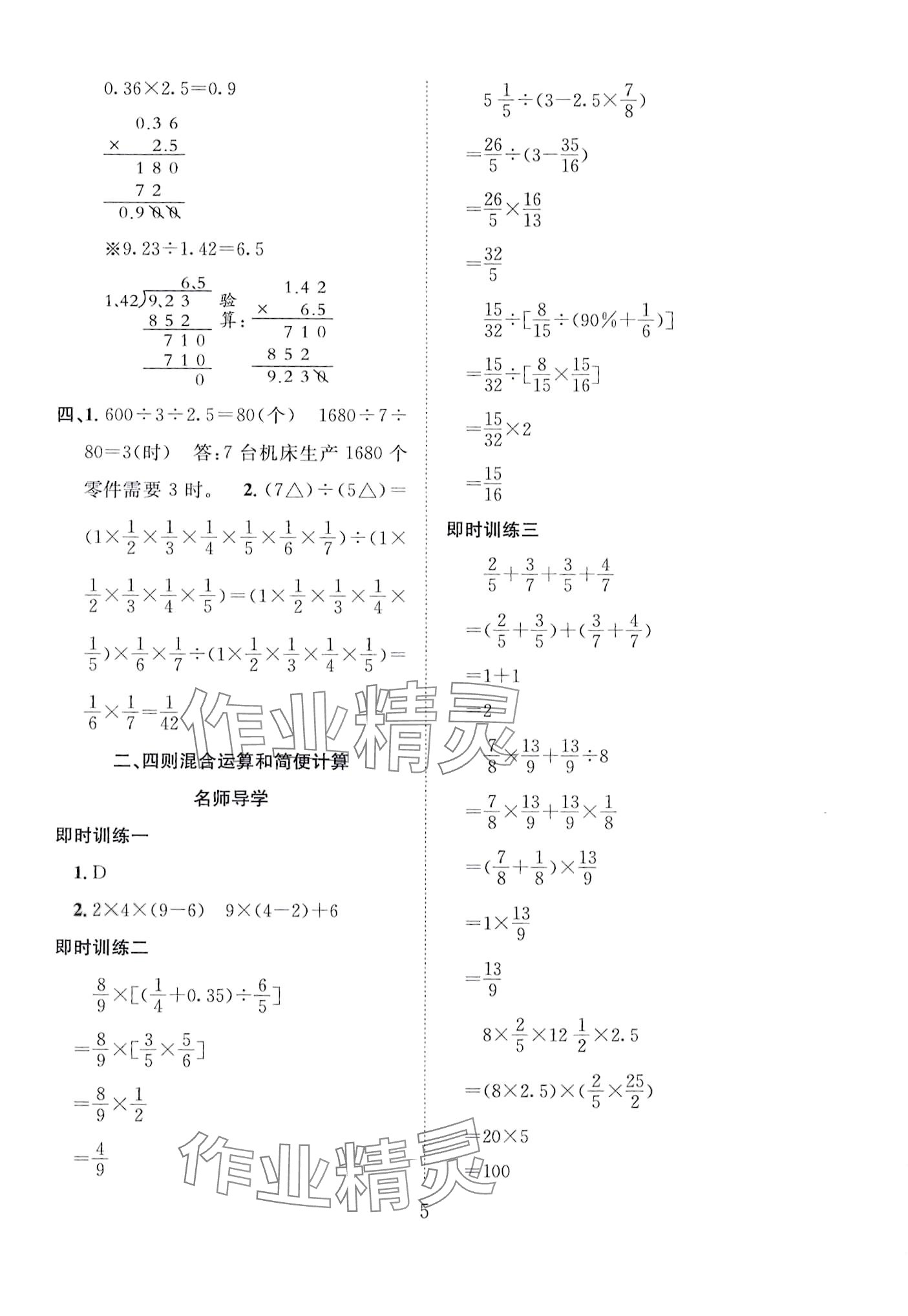 2024年小學(xué)畢業(yè)總復(fù)習(xí)一本全數(shù)學(xué) 第5頁(yè)