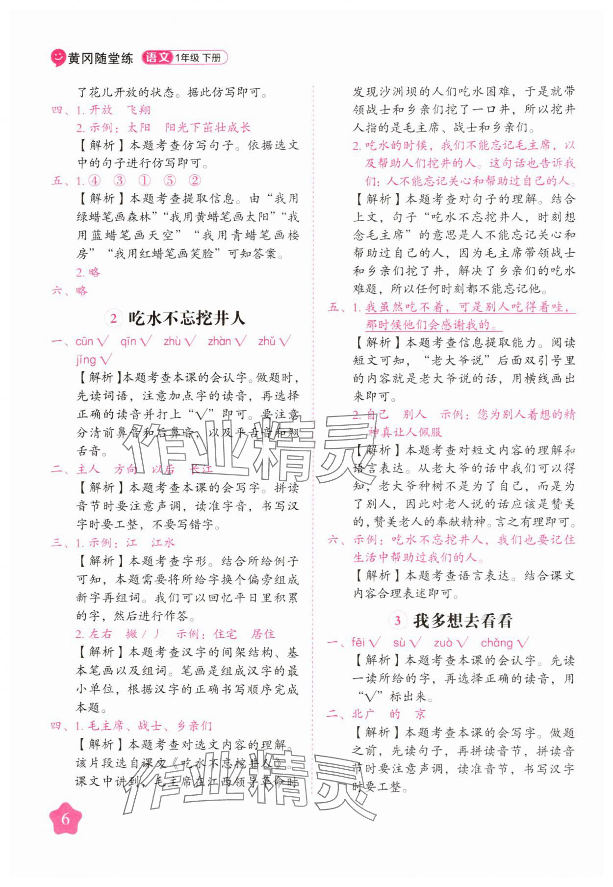 2025年黃岡隨堂練一年級語文下冊人教版 第6頁