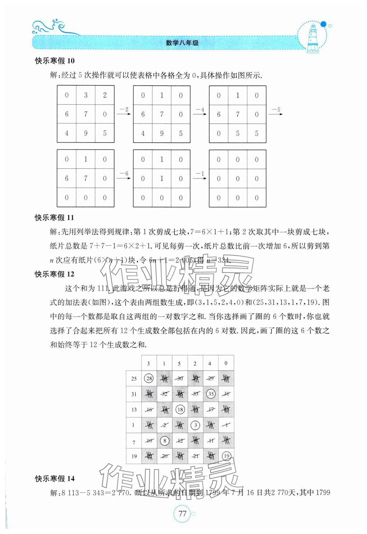 2025年新课堂寒假生活贵州教育出版社八年级数学湘教版 参考答案第2页