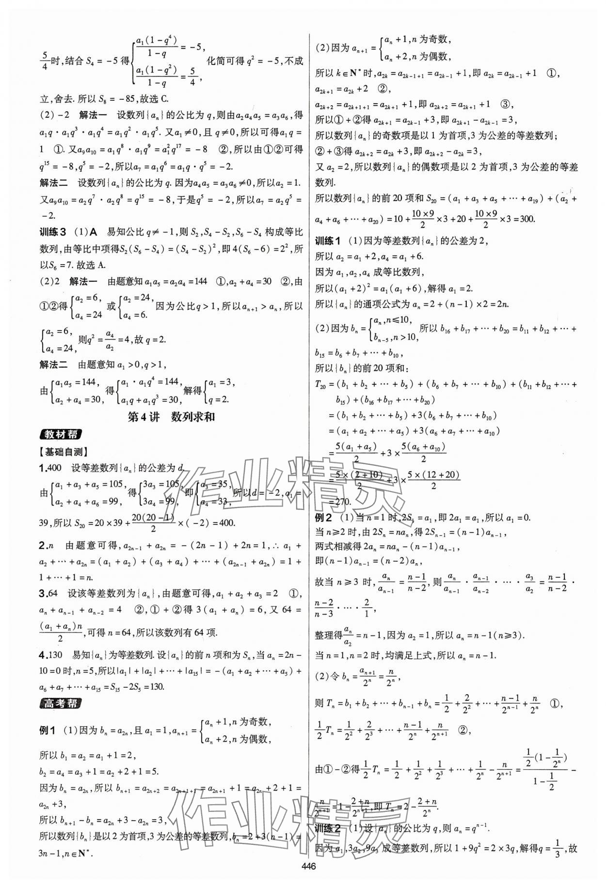 2025年高考幫數(shù)學 第44頁
