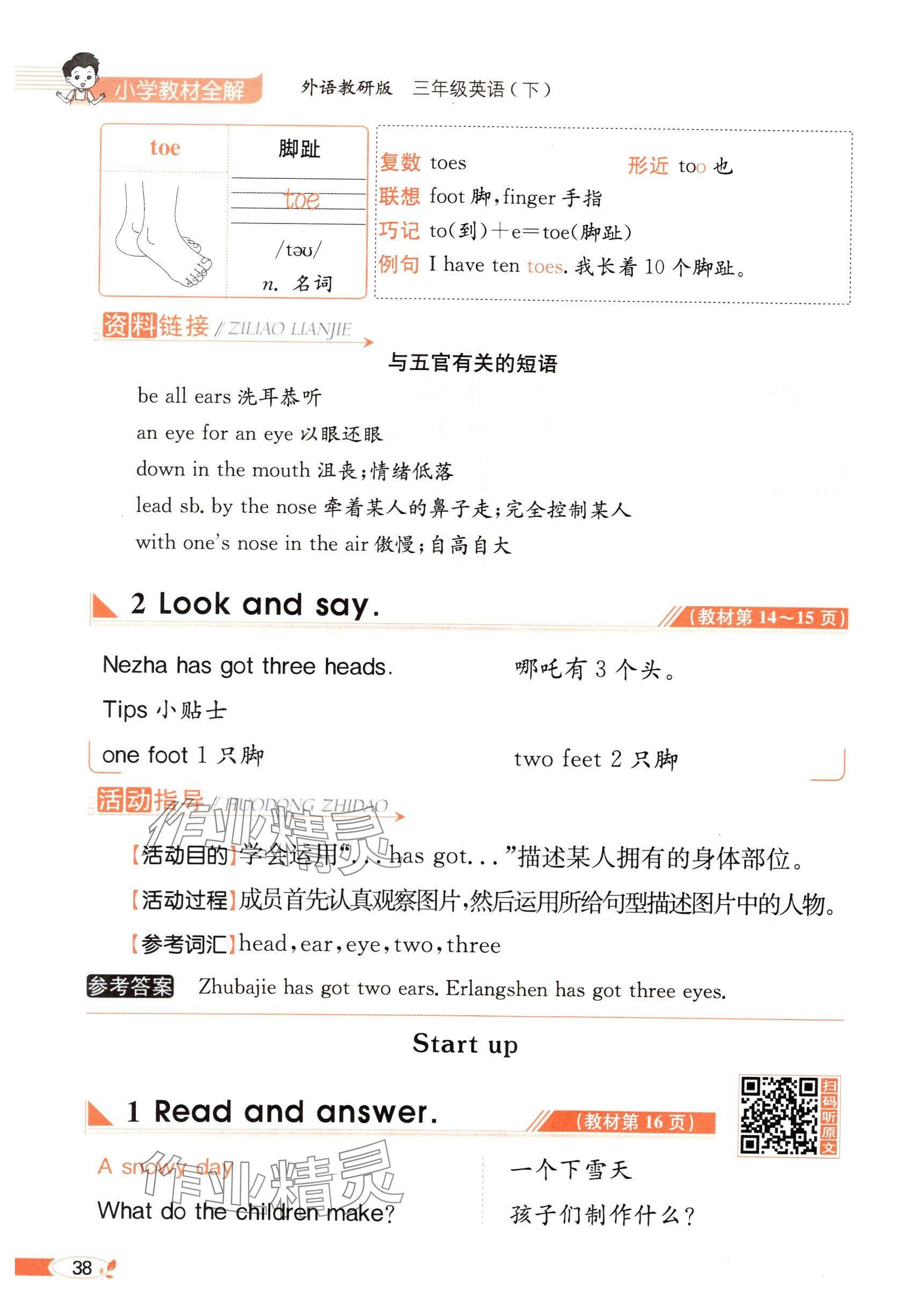 2025年教材課本三年級(jí)英語(yǔ)下冊(cè)外研版&nbsp;參考答案第38頁(yè)