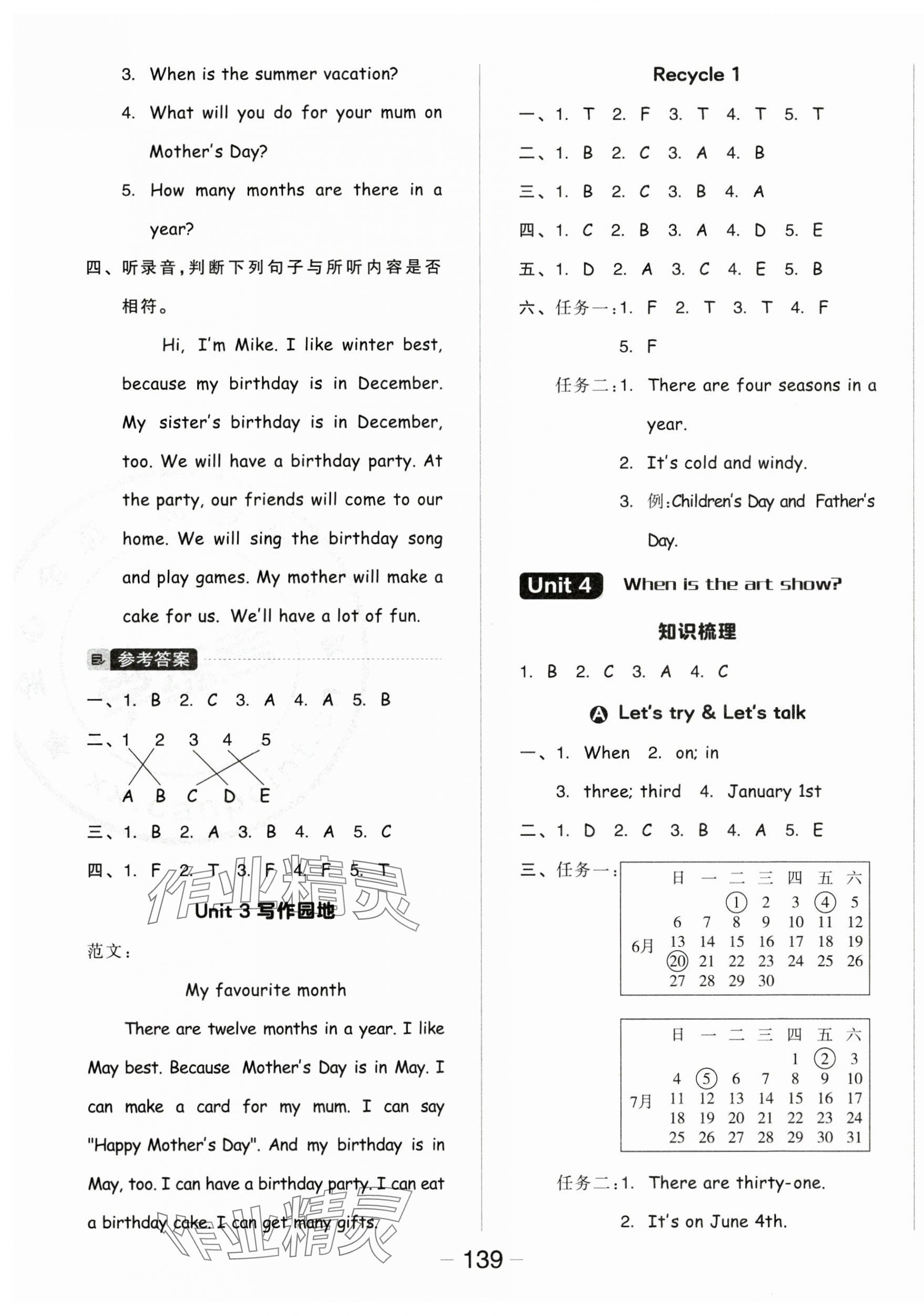 2025年全品學(xué)練考五年級(jí)英語(yǔ)下冊(cè)人教版 參考答案第7頁(yè)