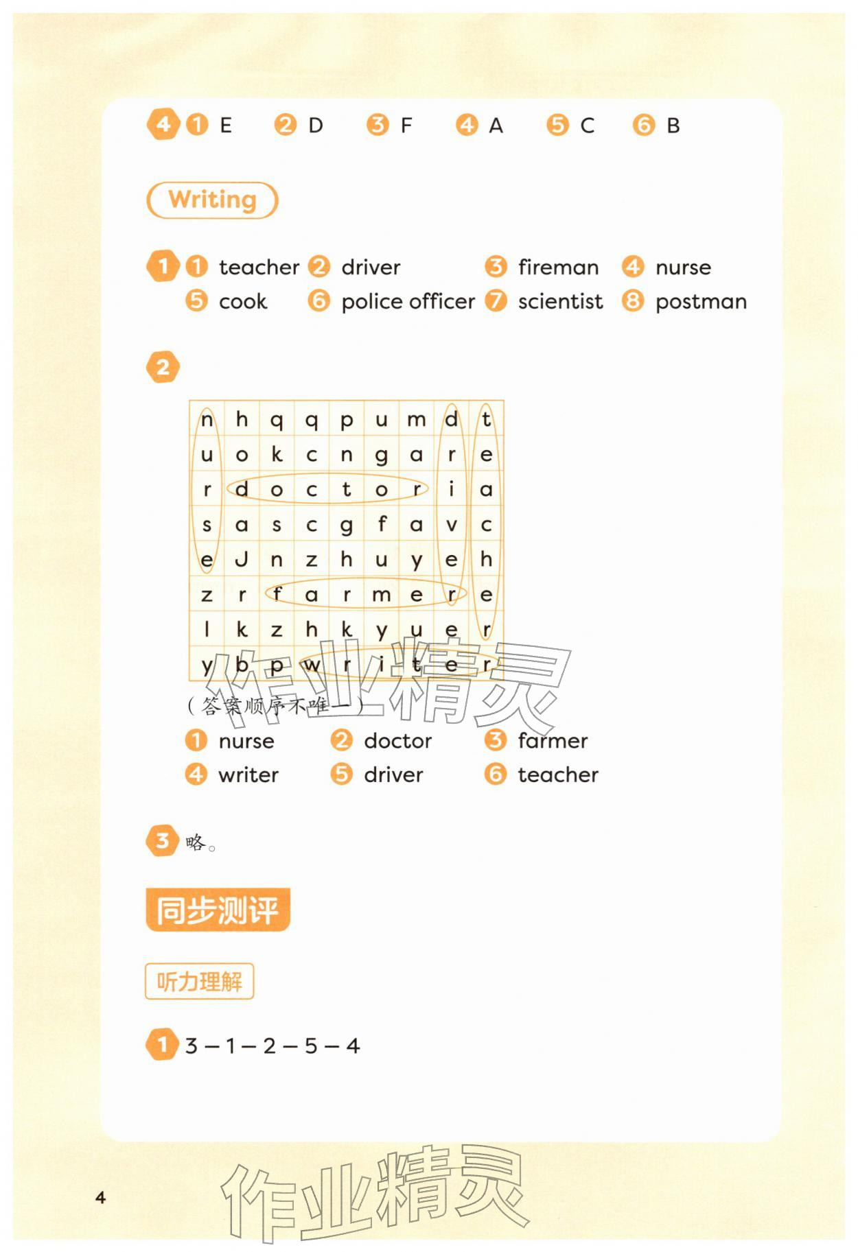 2026年同步测控优化练习四年级英语下册外研版&nbsp;第6页