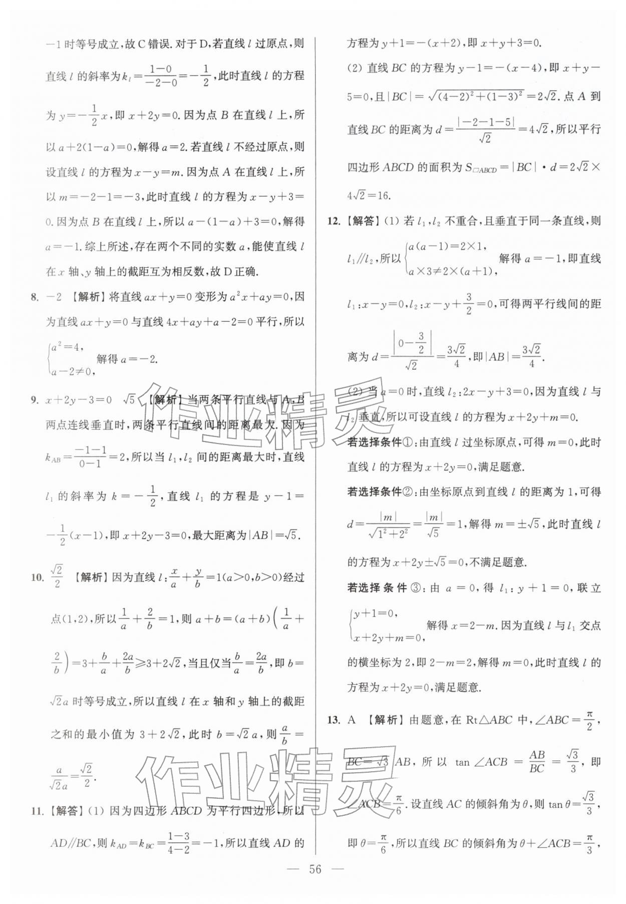 2026年假期之友东南大学出版社高二数学苏教版&nbsp;第2页