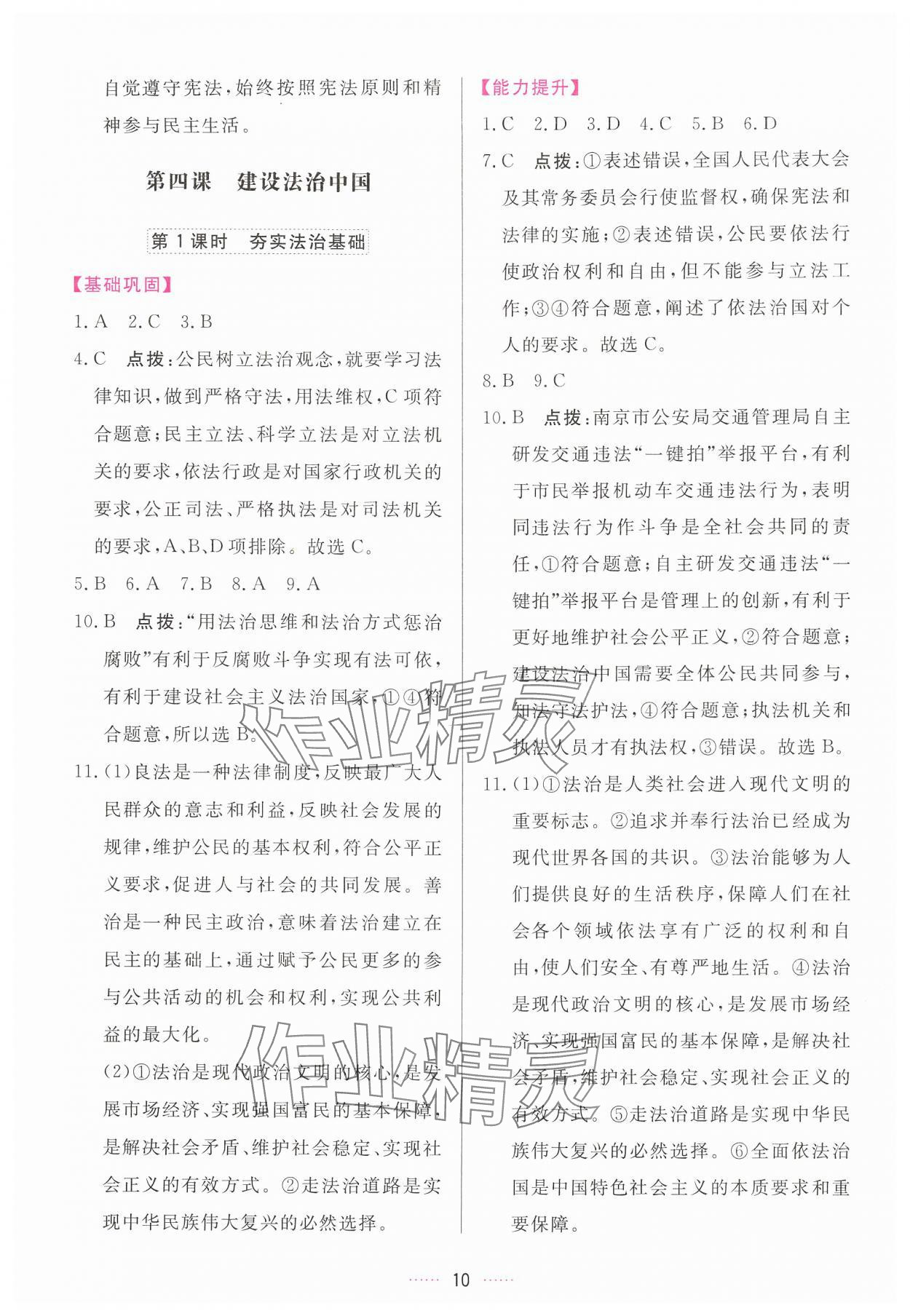 2024年三維數(shù)字課堂九年級道德與法治上冊人教版 第10頁