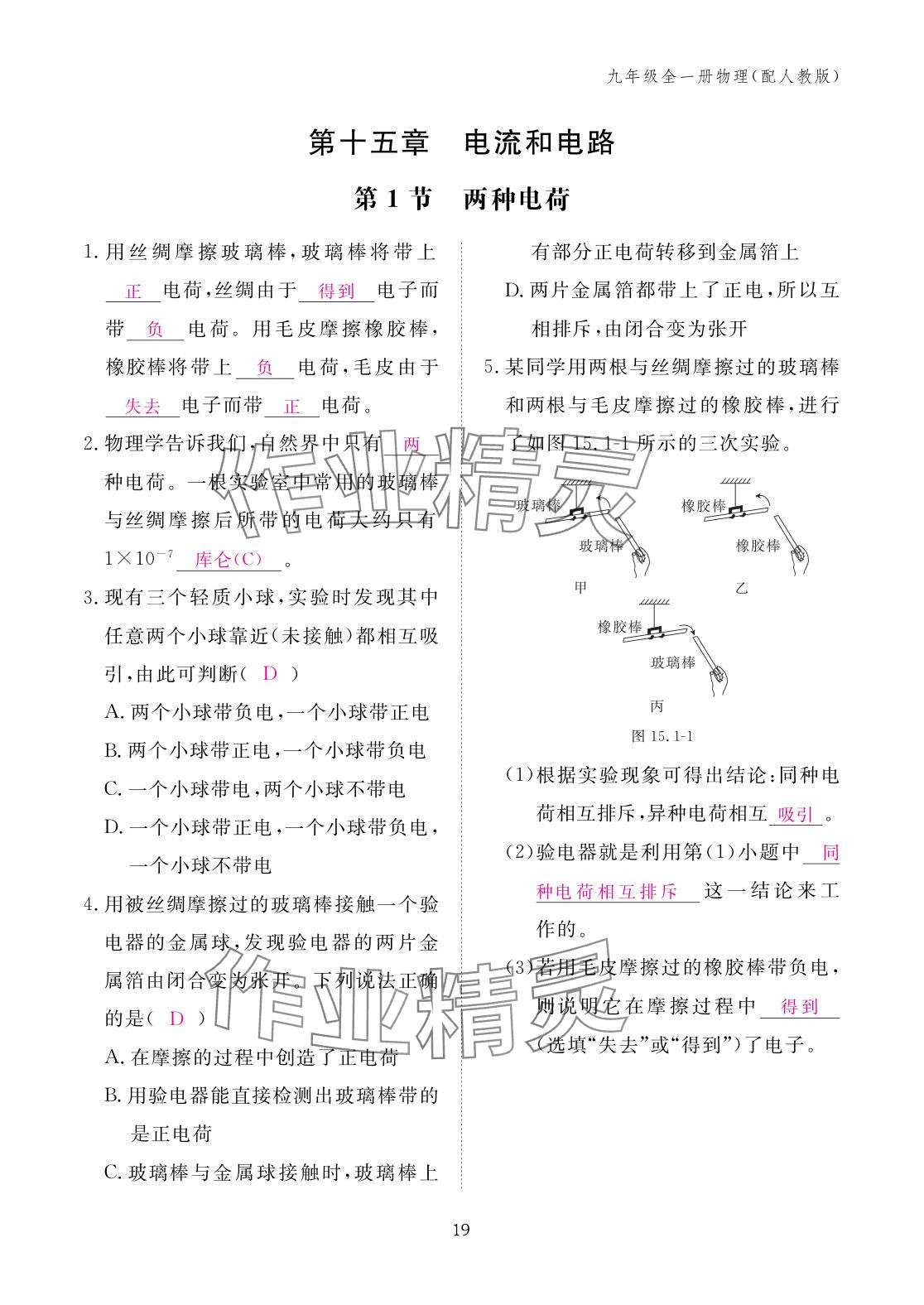 2025年作业本江西教育出版社九年级物理全一册人教版 参考答案第19页