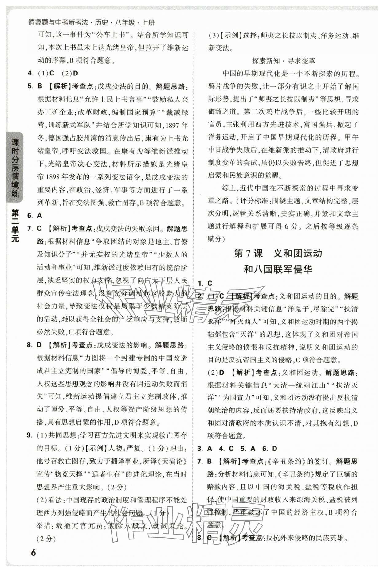 2025年萬唯中考情境題八年級歷史上冊人教版&nbsp;第6頁