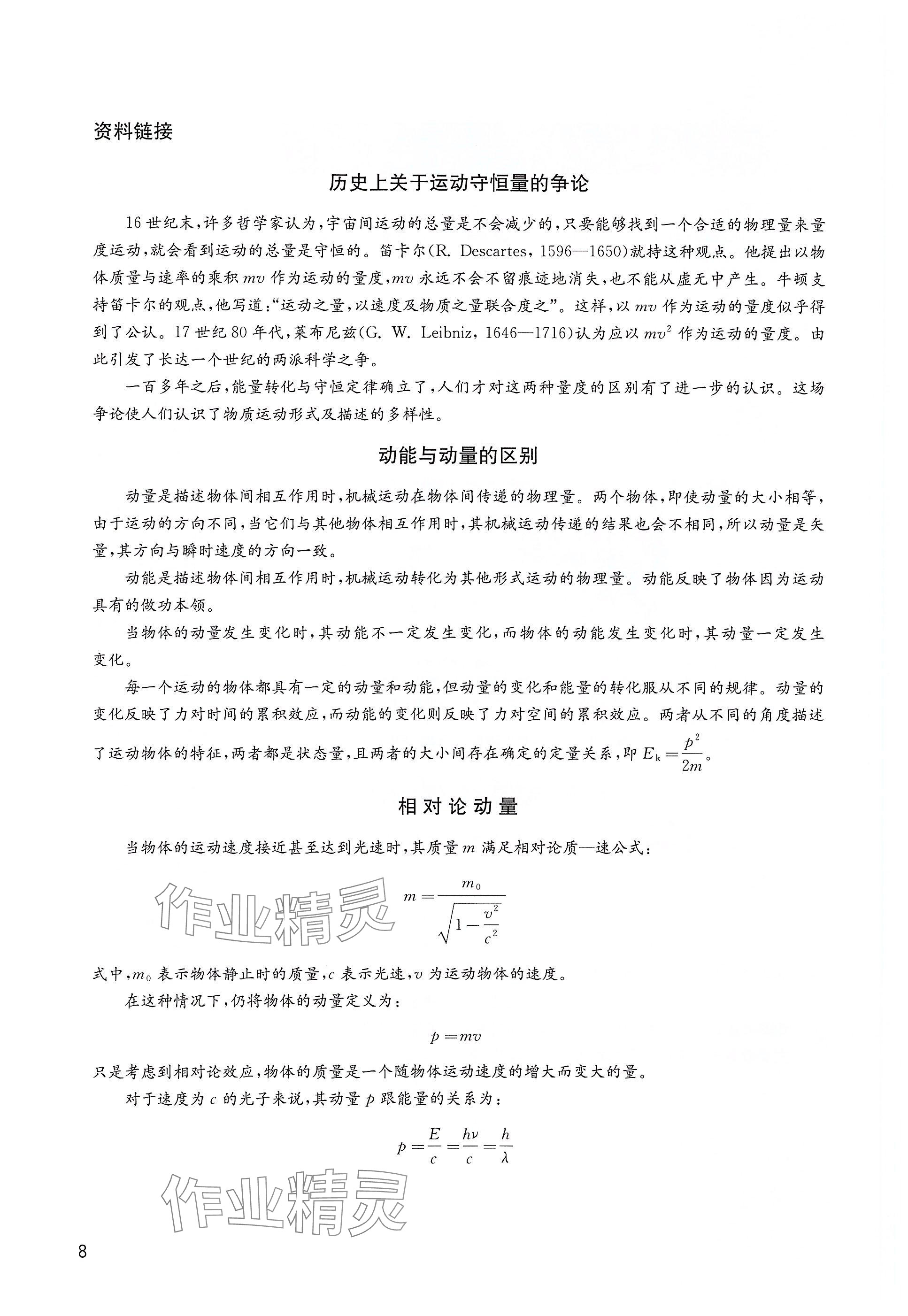 2025年教材課本高中物理選擇性必修第一冊(cè)滬教版&nbsp;參考答案第8頁(yè)
