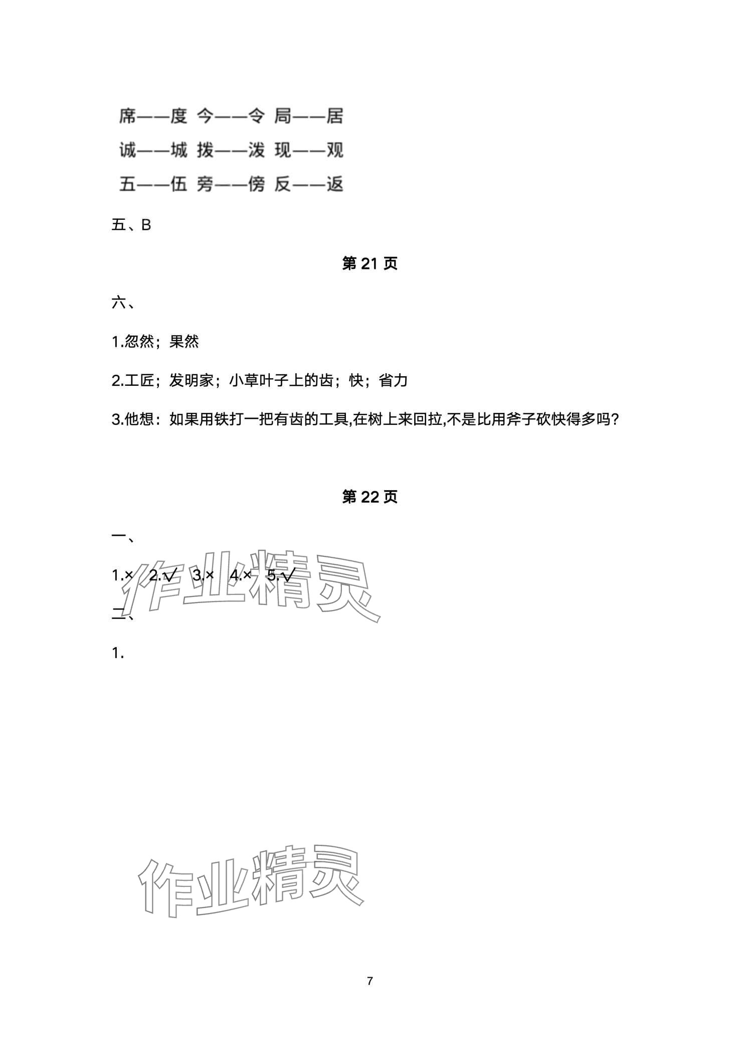 2024年寒假生活重慶出版社二年級A版 第7頁