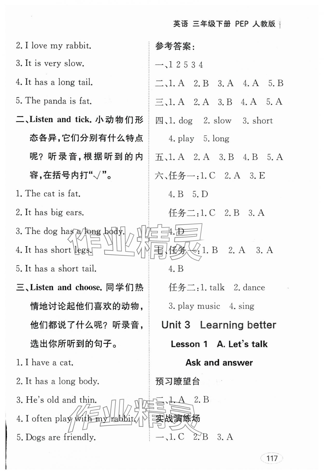 2025年資源與評價黑龍江教育出版社三年級英語下冊人教版 第5頁
