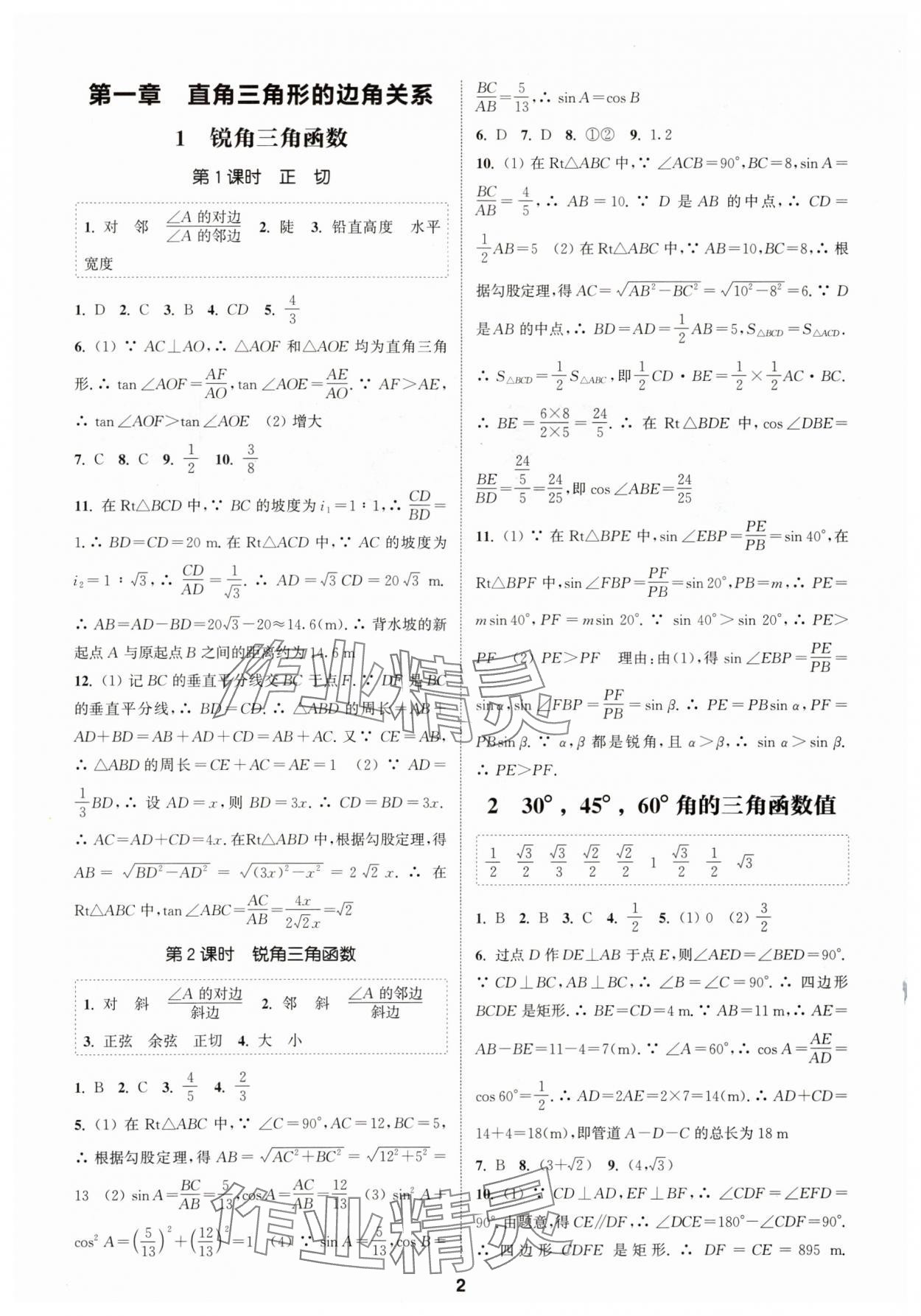 2024年通城學(xué)典課時作業(yè)本九年級數(shù)學(xué)下冊北師大版 參考答案第1頁