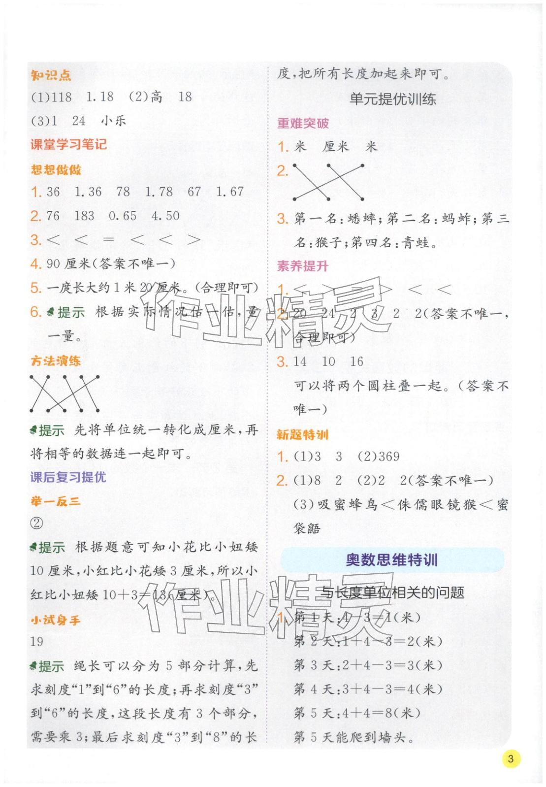 2026年实验班学霸笔记二年级数学下册苏教版&nbsp;第3页