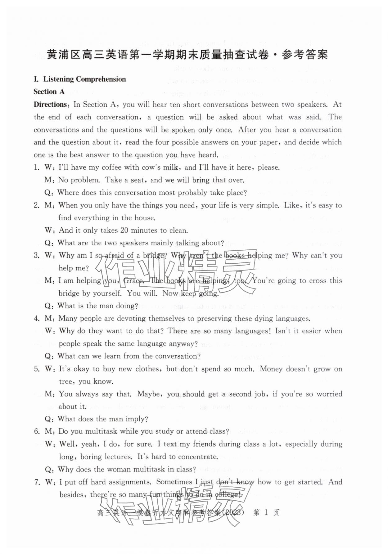 2024年文化課強(qiáng)化訓(xùn)練英語2023 參考答案第1頁