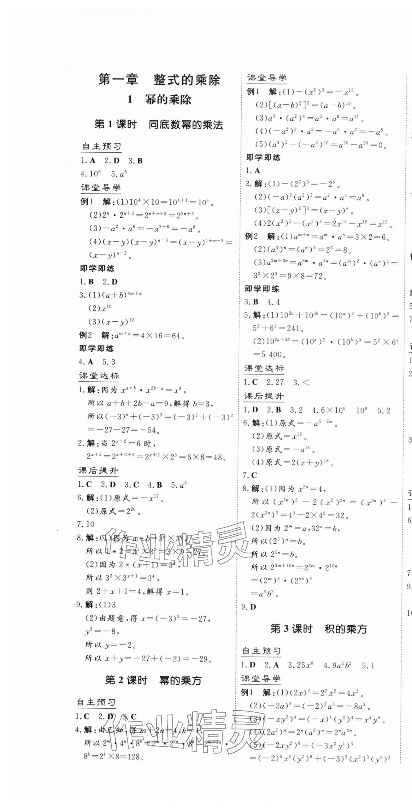 2025年同步精練廣東人民出版社七年級數(shù)學下冊北師大版 第1頁