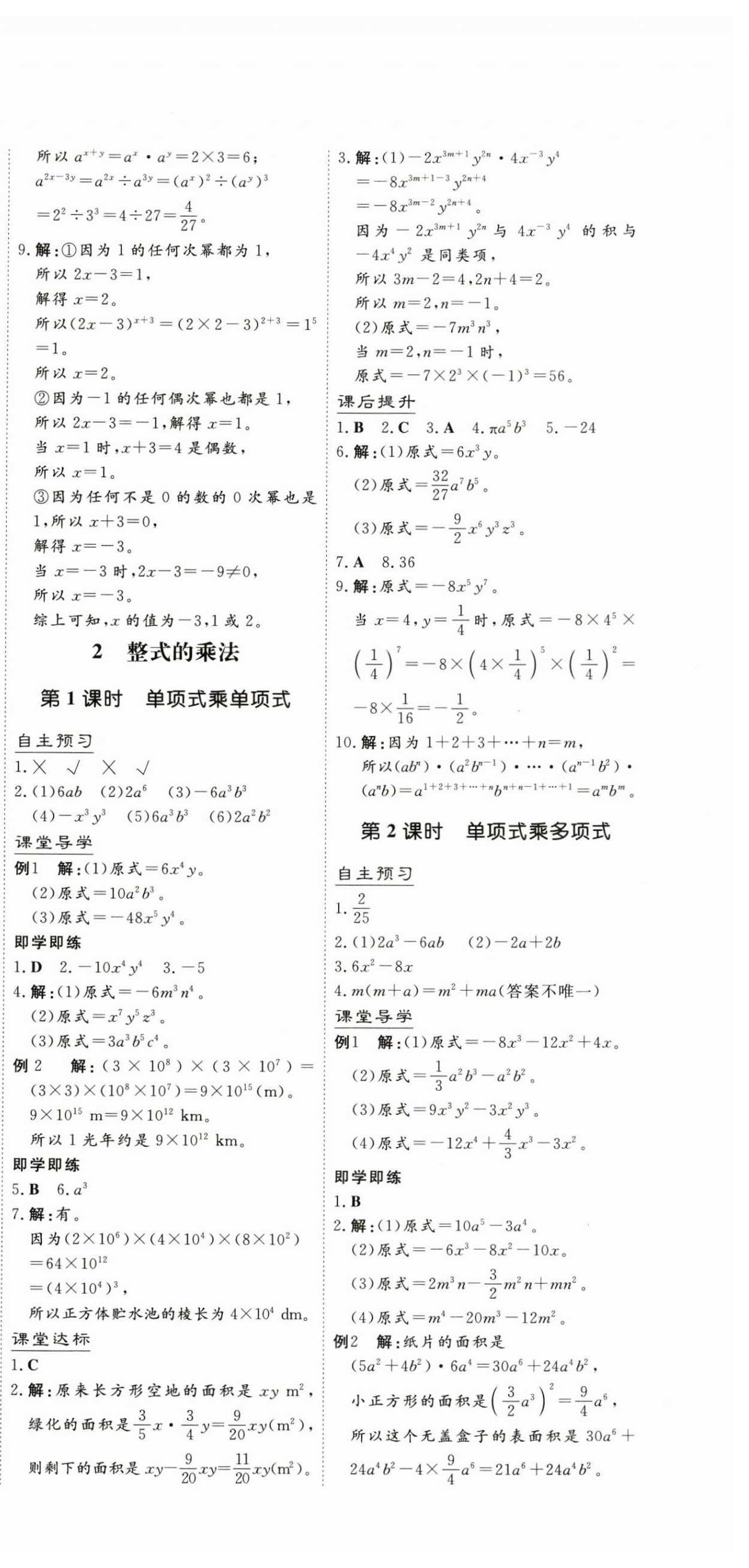 2025年同步精練廣東人民出版社七年級(jí)數(shù)學(xué)下冊(cè)北師大版 第3頁
