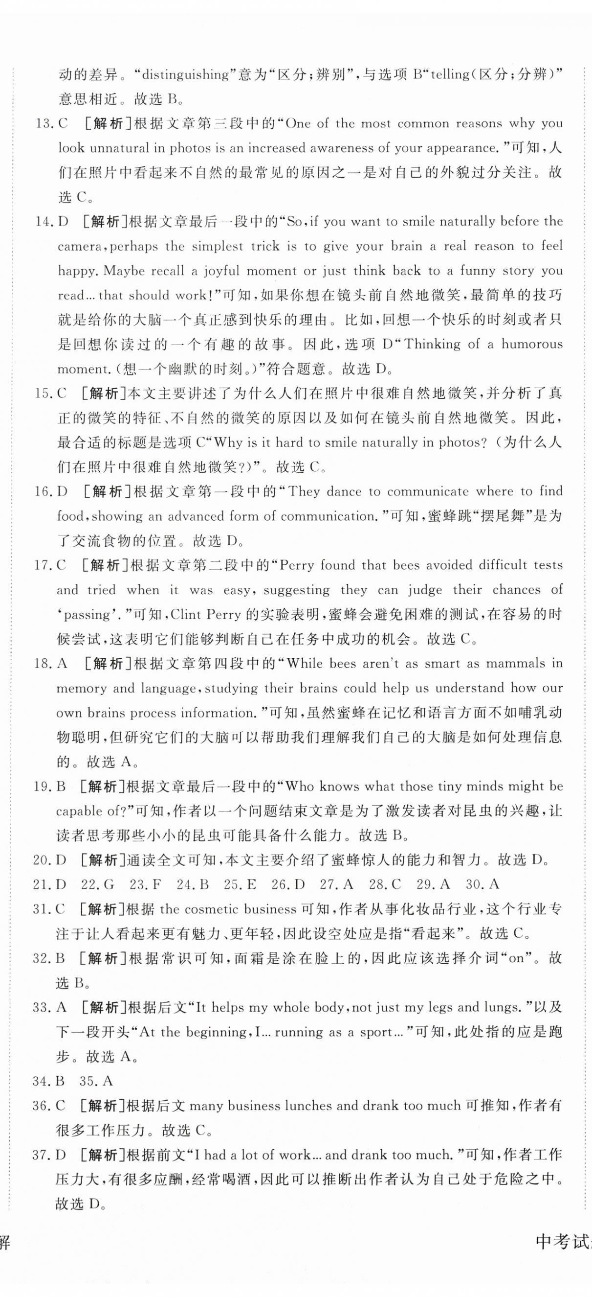 2025年中考试题汇编英语山东科学技术出版社 第2页