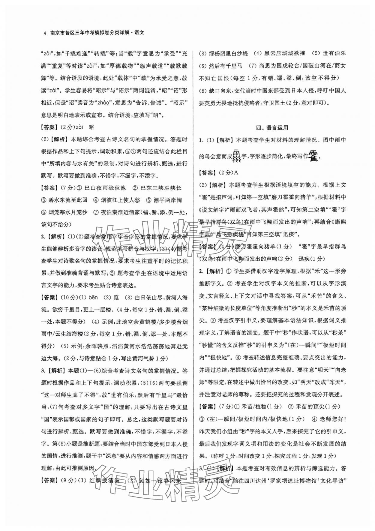 2025年南京市各區三年中考模擬卷分類詳解語文 參考答案第4頁