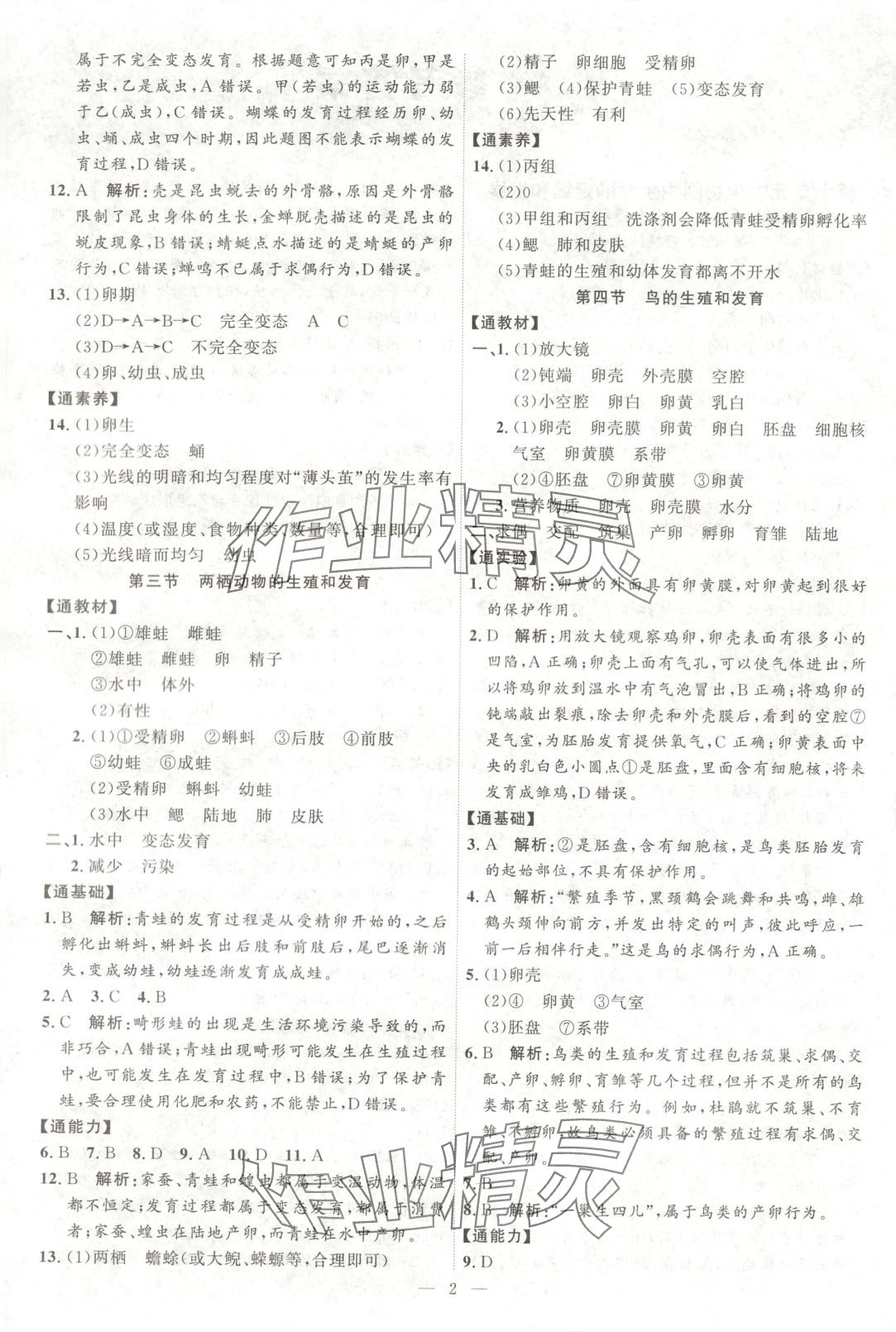 2025年優加學案課時通八年級生物下冊人教版 第2頁