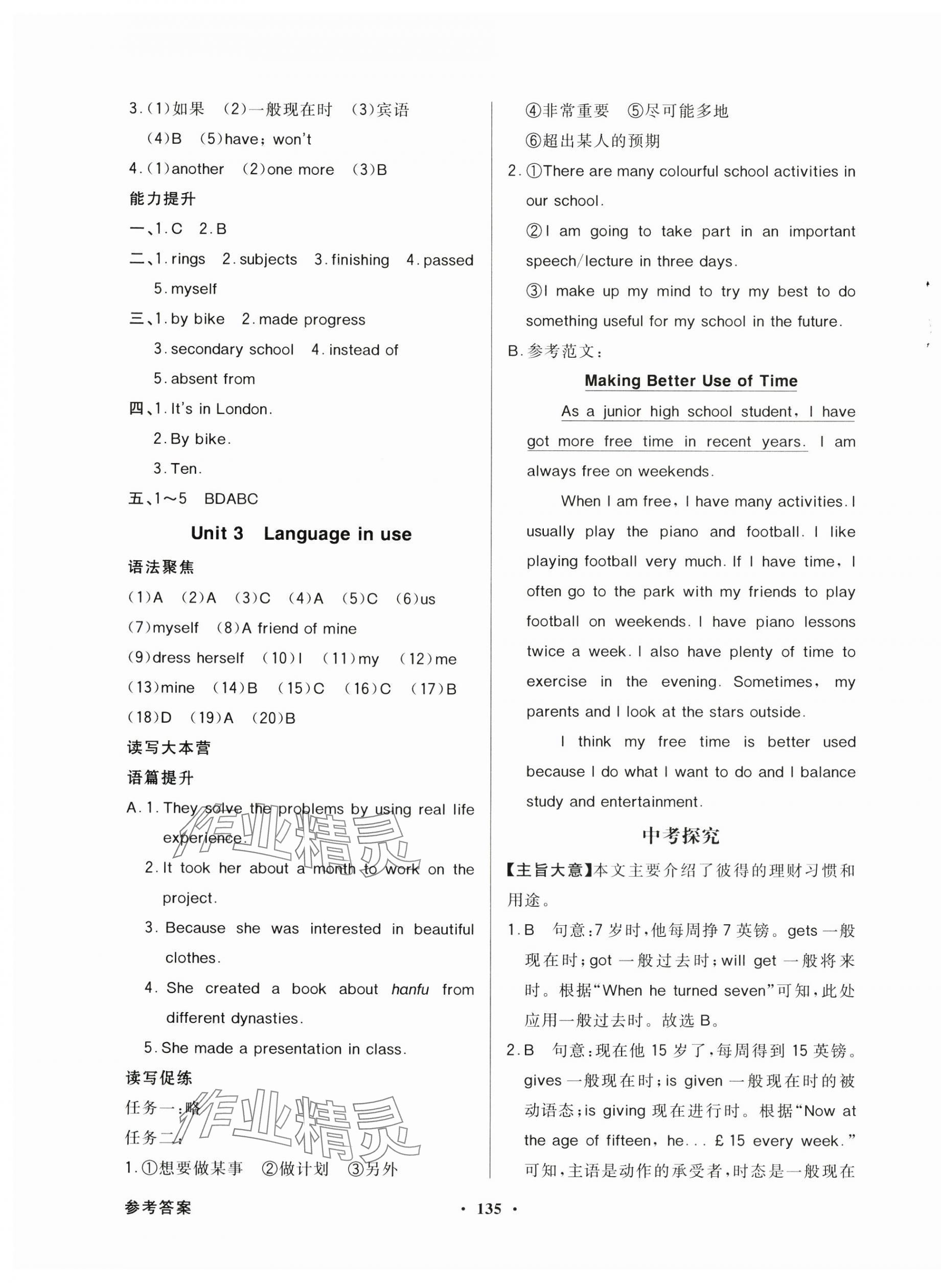 2025年同步導(dǎo)學(xué)與優(yōu)化訓(xùn)練九年級英語下冊外研版 第3頁