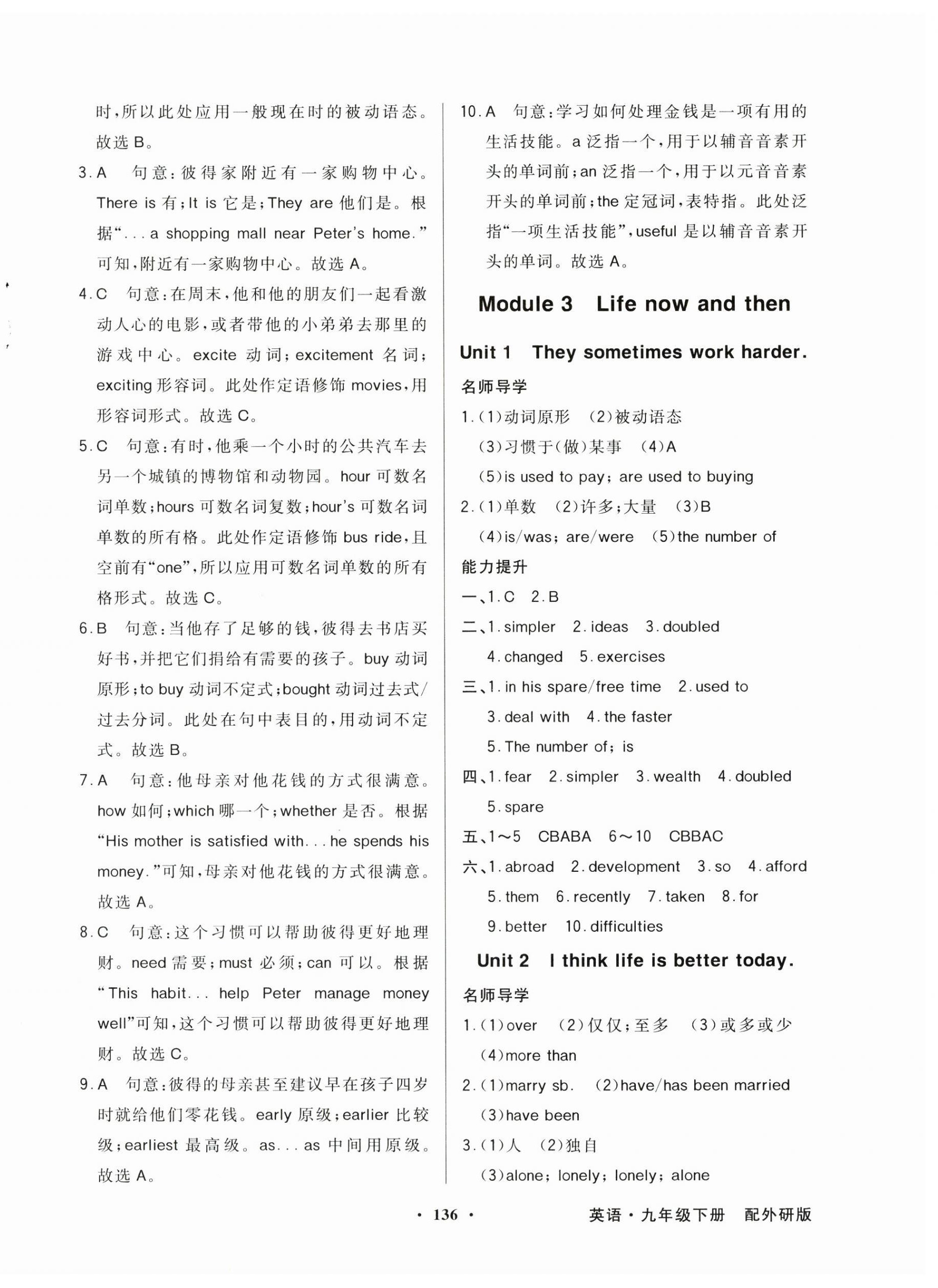 2025年同步導學與優(yōu)化訓練九年級英語下冊外研版 第4頁