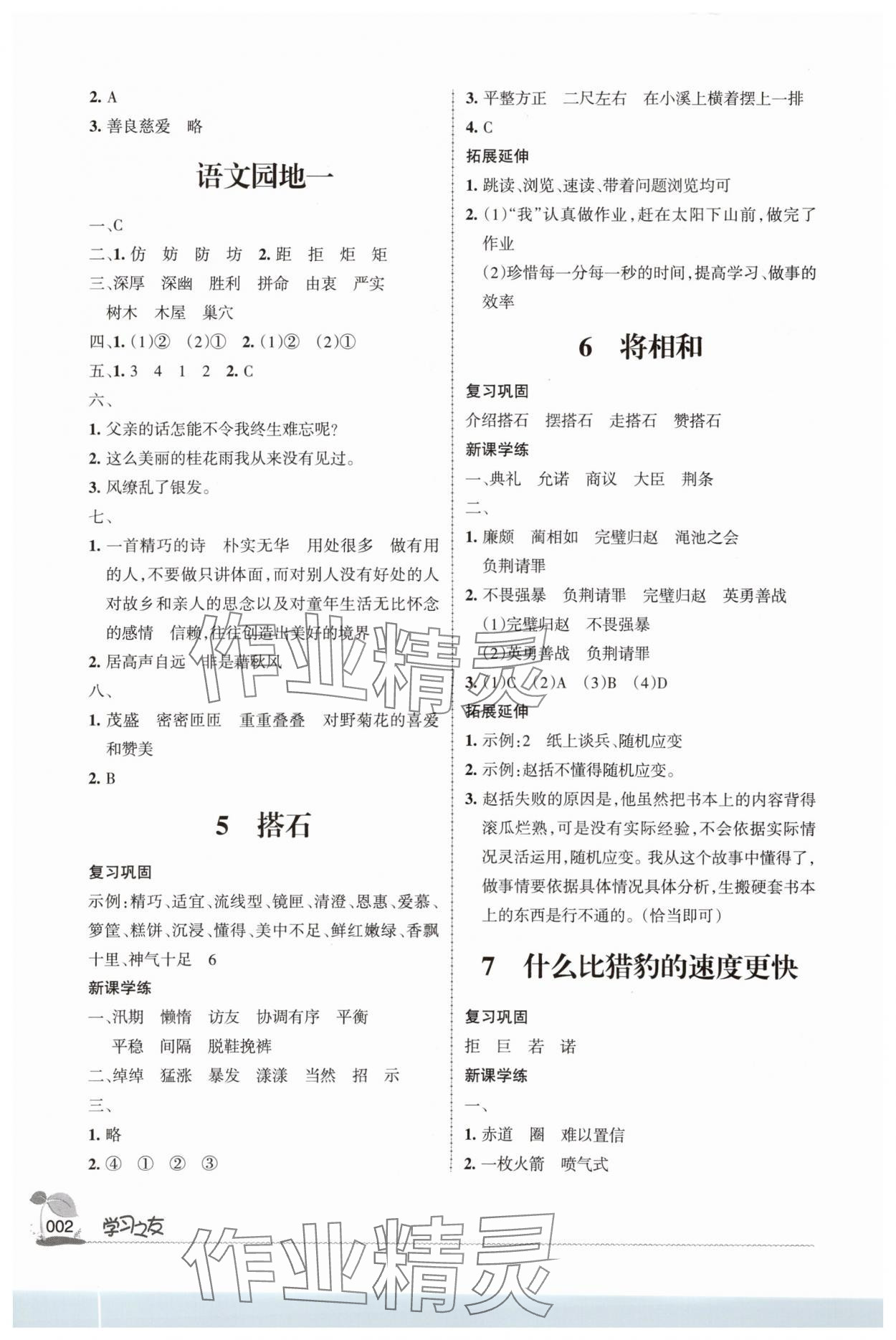 2025年学习之友五年级语文上册人教版 第2页