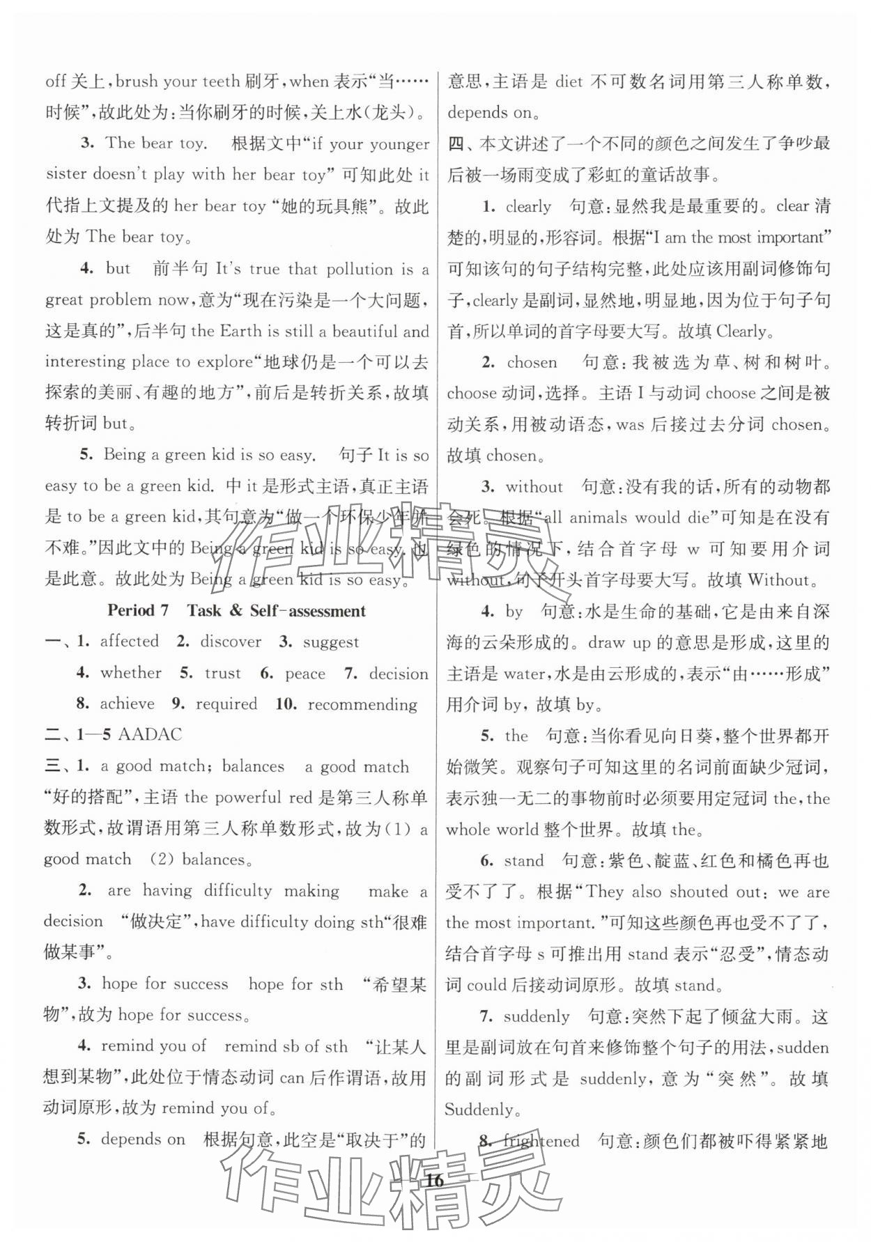 2023年隨堂練1加2九年級(jí)英語(yǔ)上冊(cè)譯林版 參考答案第16頁(yè)