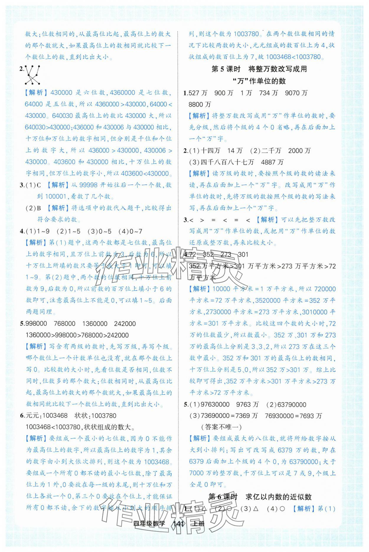 2025年黃岡狀元成才路狀元作業(yè)本四年級(jí)數(shù)學(xué)上冊(cè)人教版浙江專版 參考答案第3頁(yè)