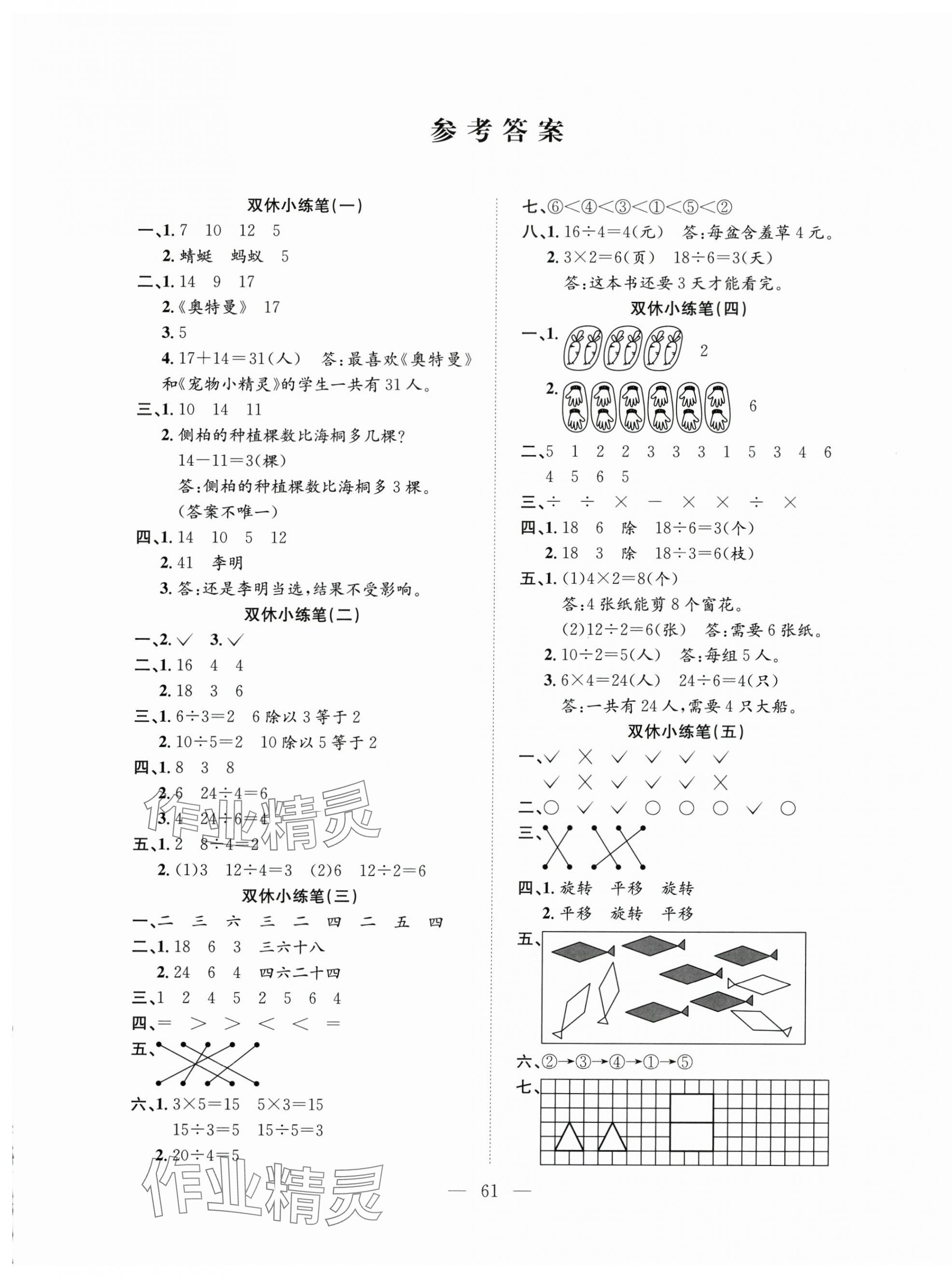 2025年陽光全優大考卷二年級數學下冊人教版 參考答案第1頁