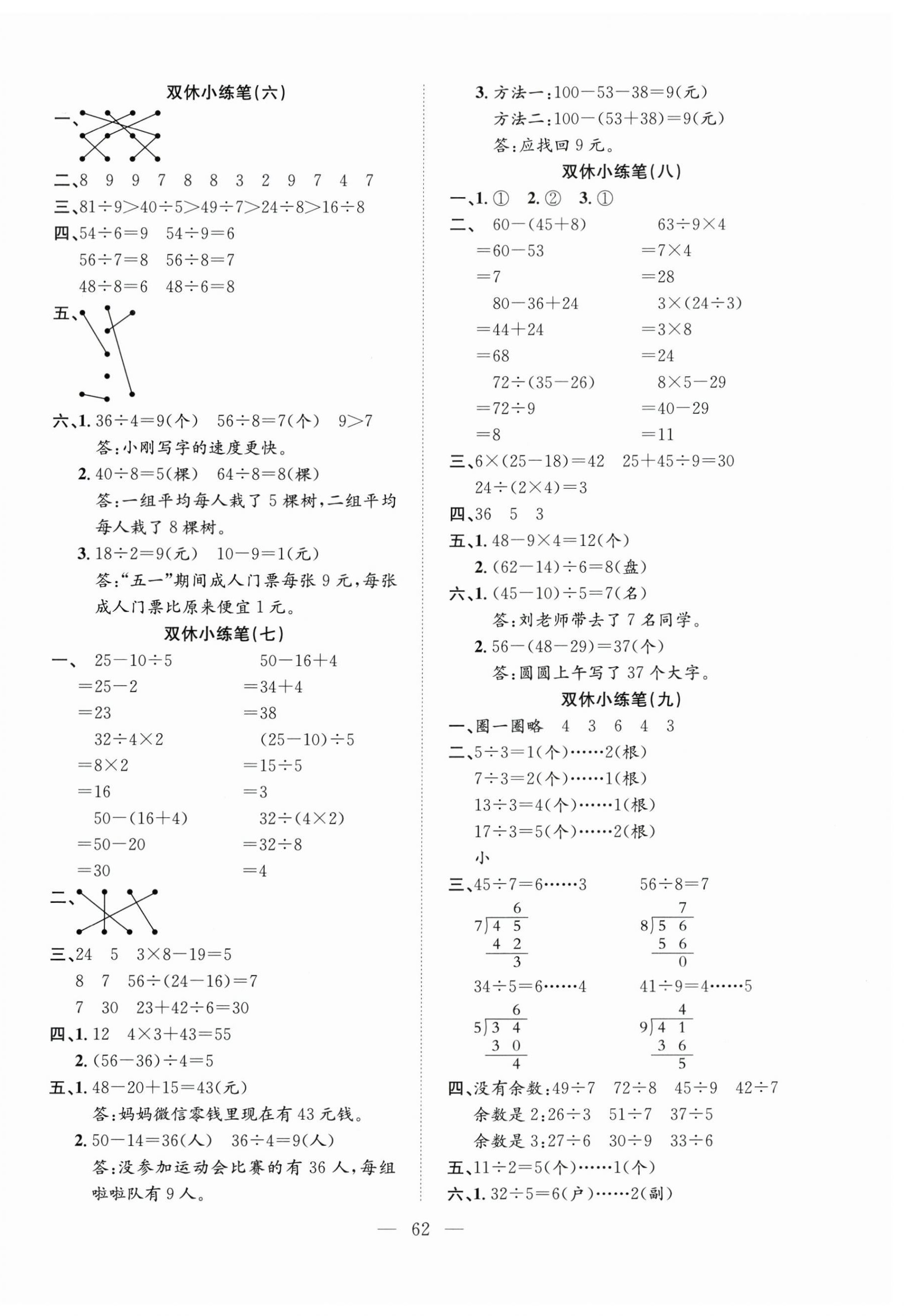 2025年阳光全优大考卷二年级数学下册人教版 参考答案第2页