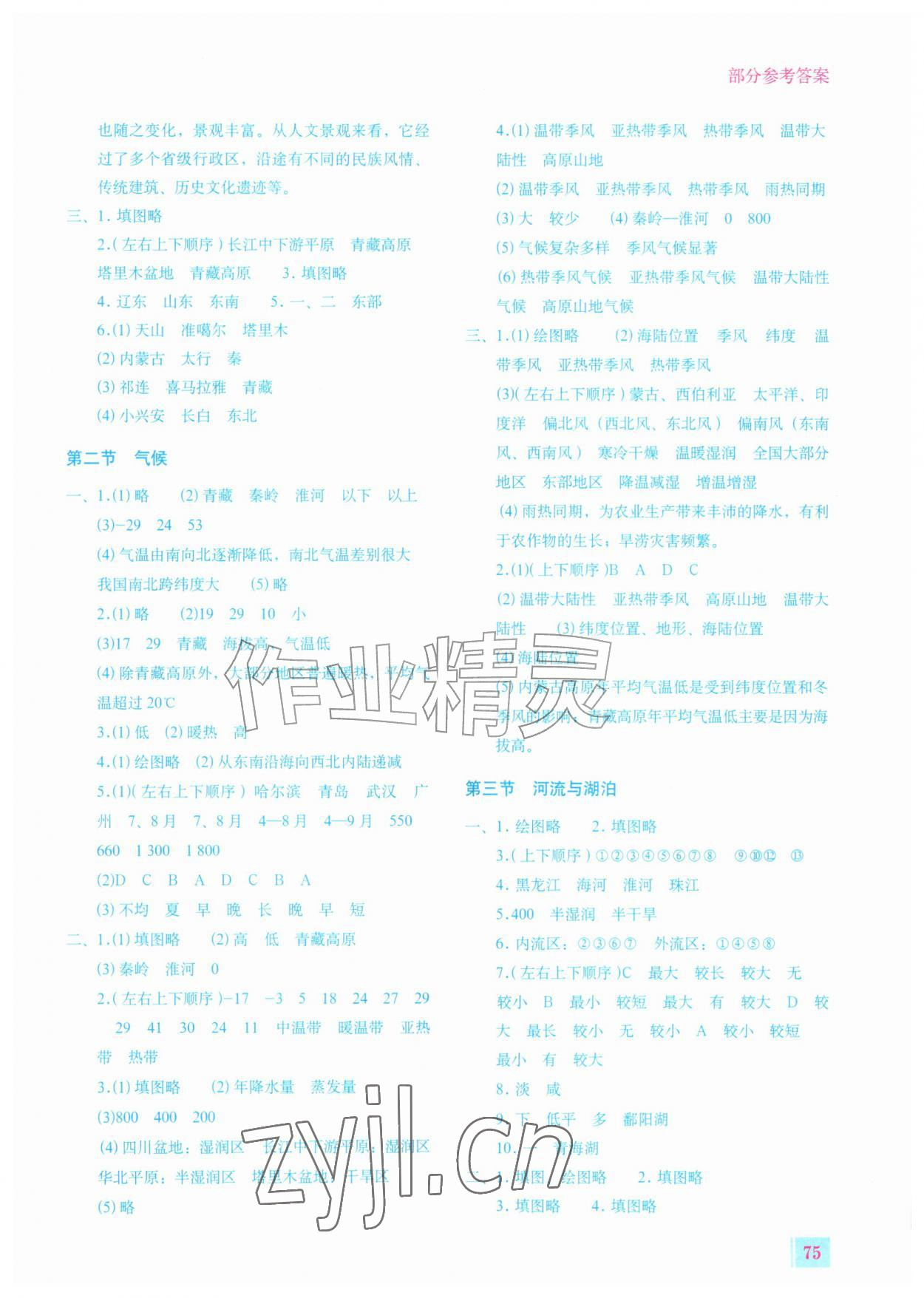 2026年填充图册星球地图出版社八年级地理上册人教版四川专版&nbsp;参考答案第2页