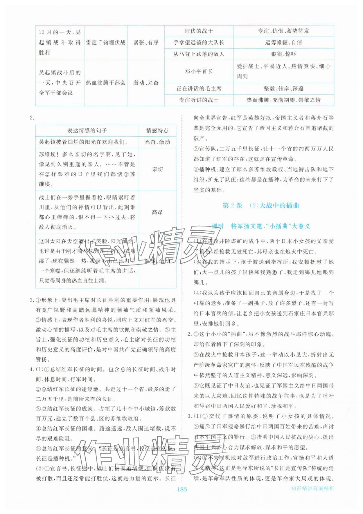2025年步步高精准讲练高中语文选择性必修上册人教版 参考答案第2页
