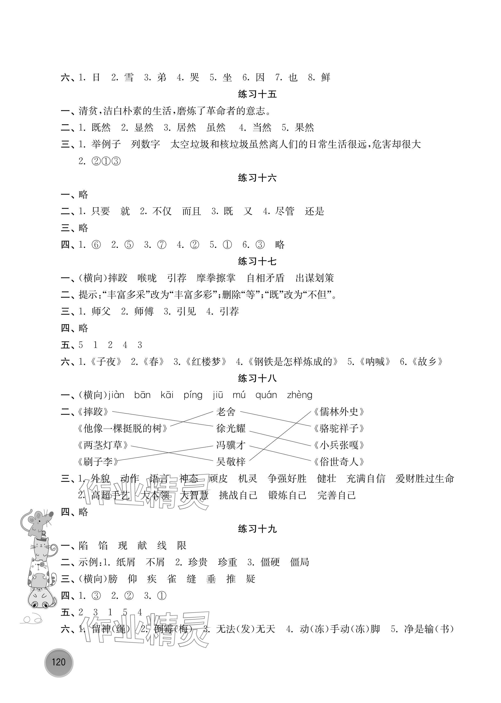 2025年開心暑假小學(xué)五年級優(yōu)化版譯林出版社 參考答案第4頁