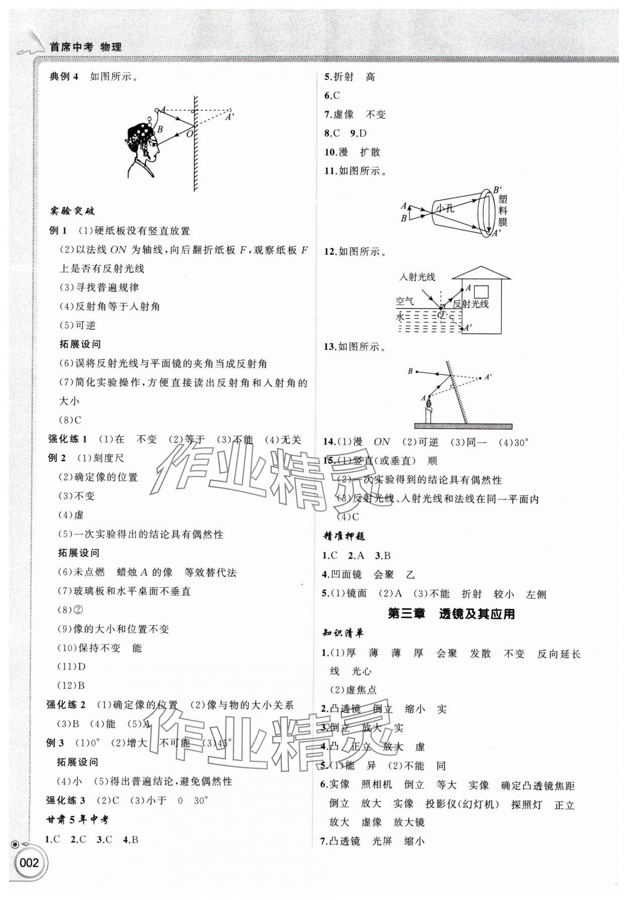 2025年首席中考物理甘肃专版 第2页