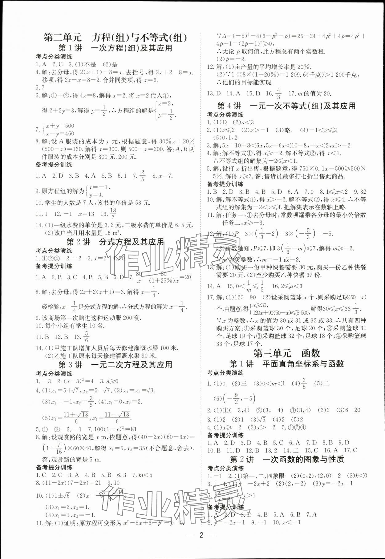 2024年中考導引湖北教育出版社數(shù)學人教版 參考答案第2頁