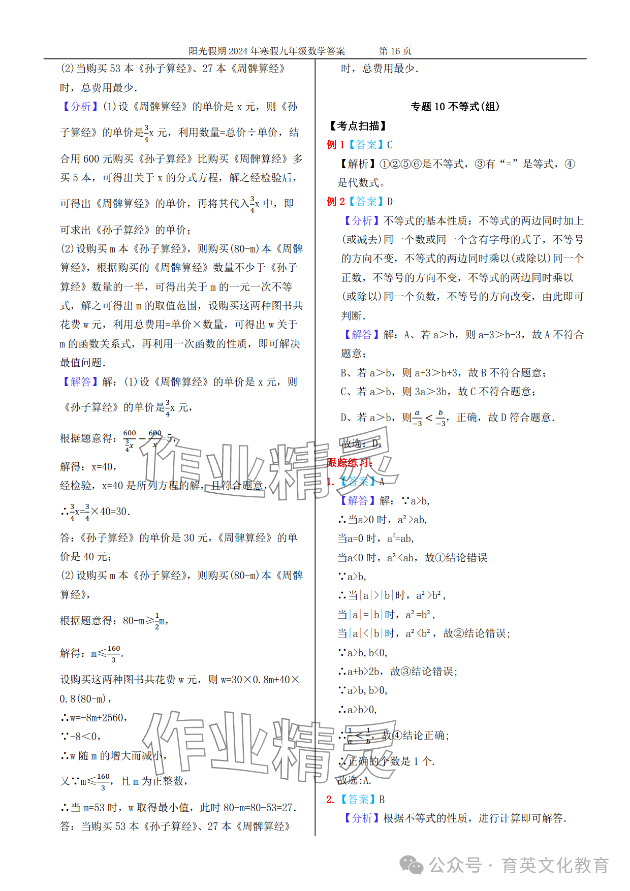 2024年领跑新学期寒假培优衔接九年级&nbsp;参考答案第43页