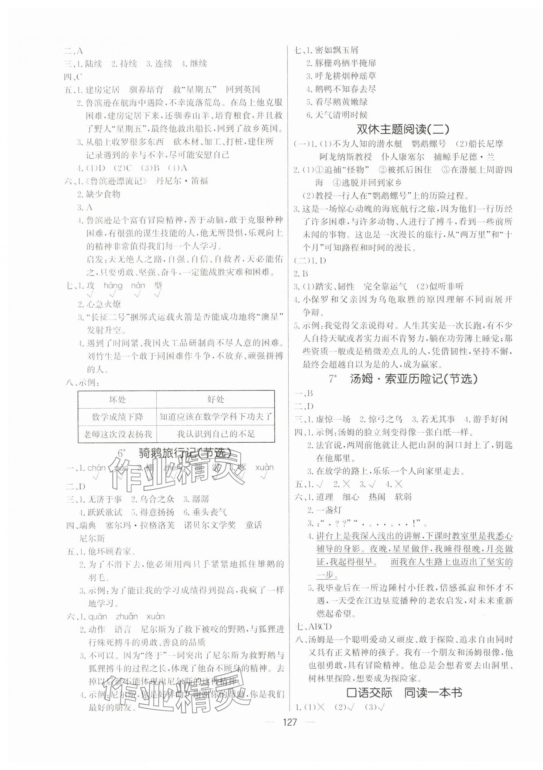 2025年快樂練習創(chuàng)優(yōu)作業(yè)本六年級語文下冊人教版 第3頁