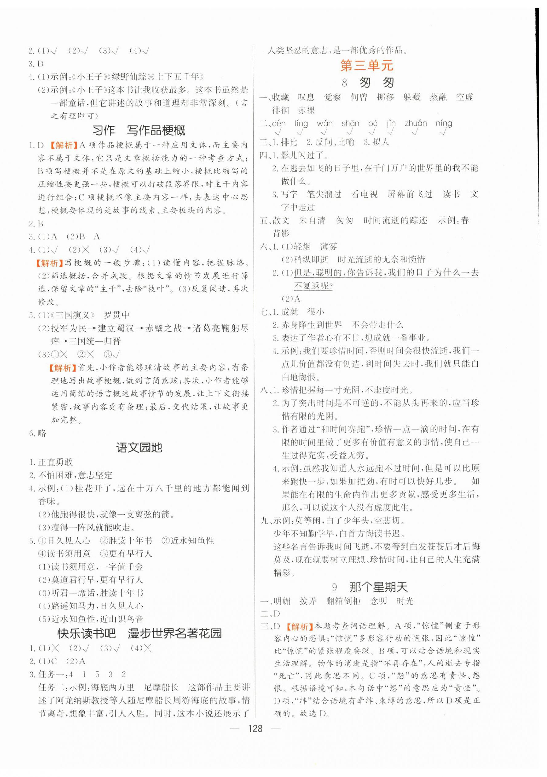 2025年快樂(lè)練習(xí)創(chuàng)優(yōu)作業(yè)本六年級(jí)語(yǔ)文下冊(cè)人教版 第4頁(yè)