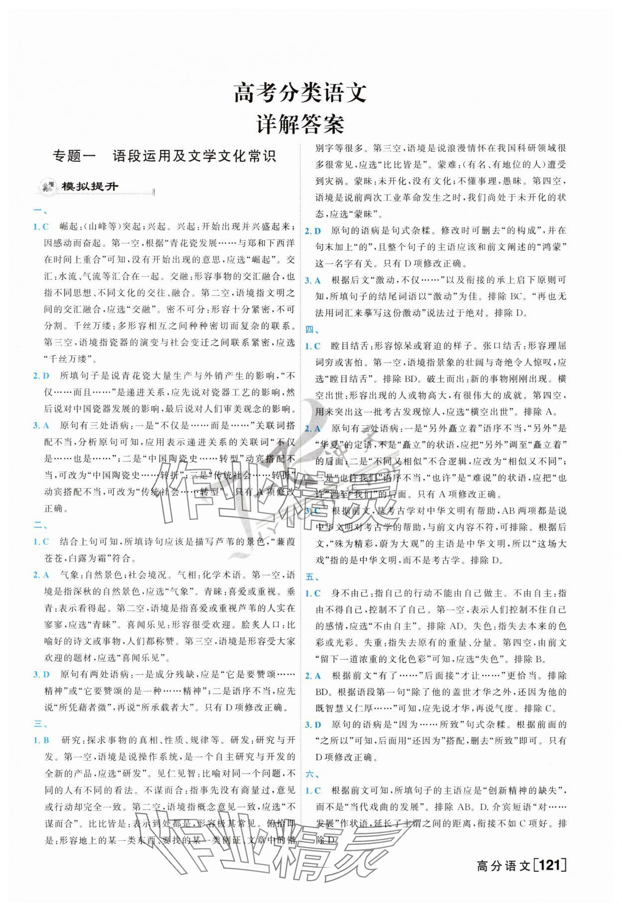 2025年一飛沖天高考專題分類高三語文 第1頁
