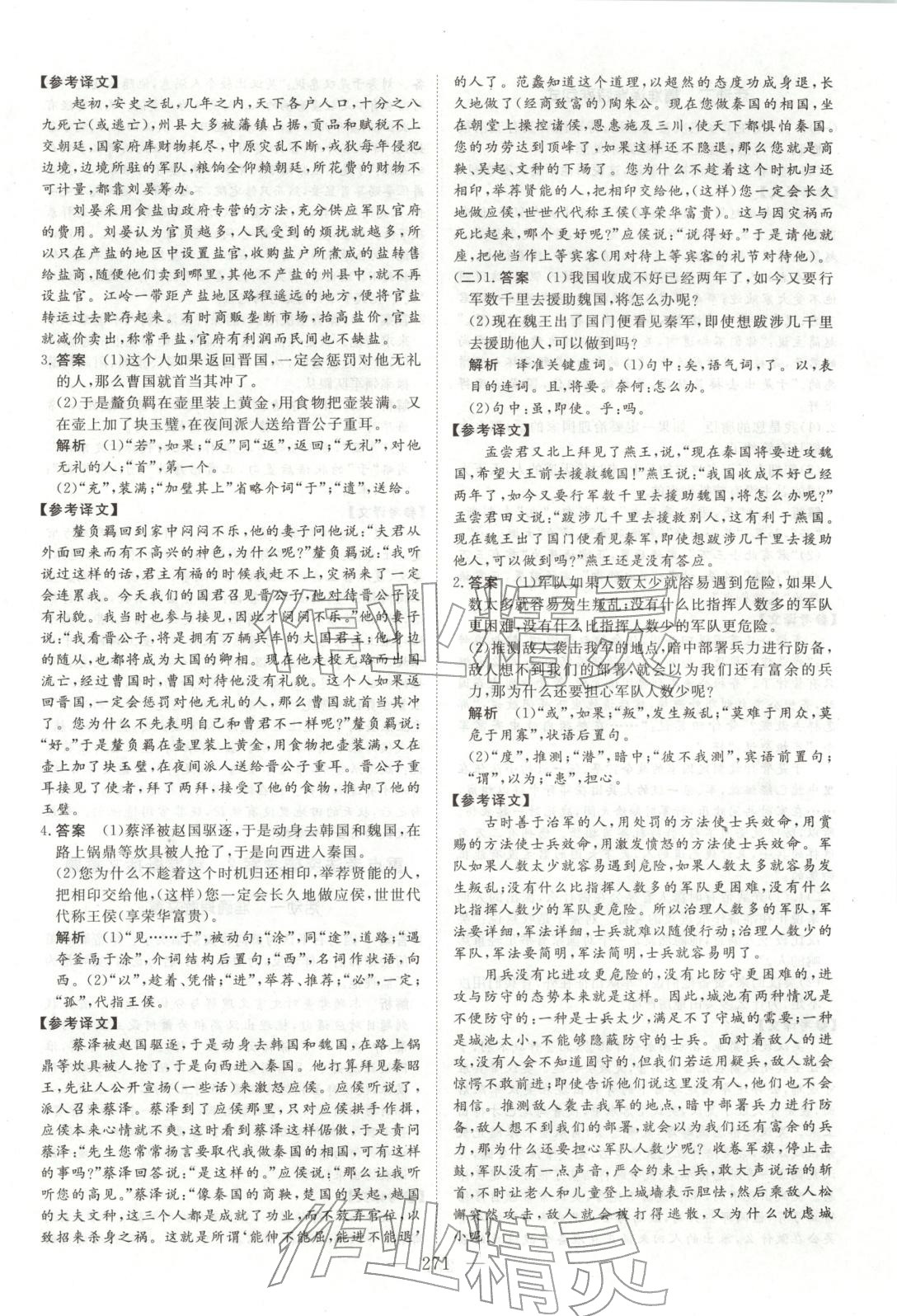 2026年金榜題名高中語文&nbsp;參考答案第16頁